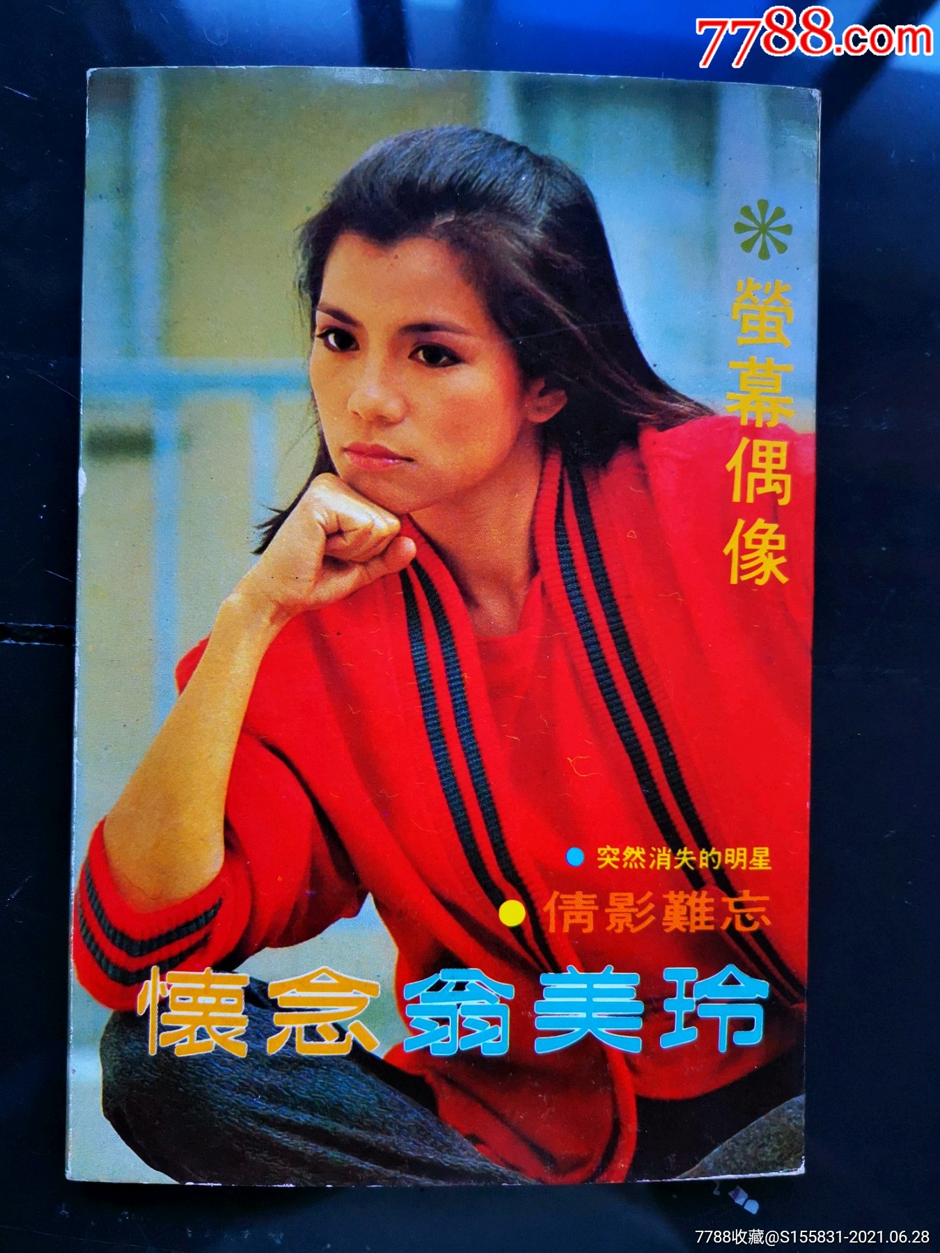 普通明信片《怀念翁美玲》10枚全