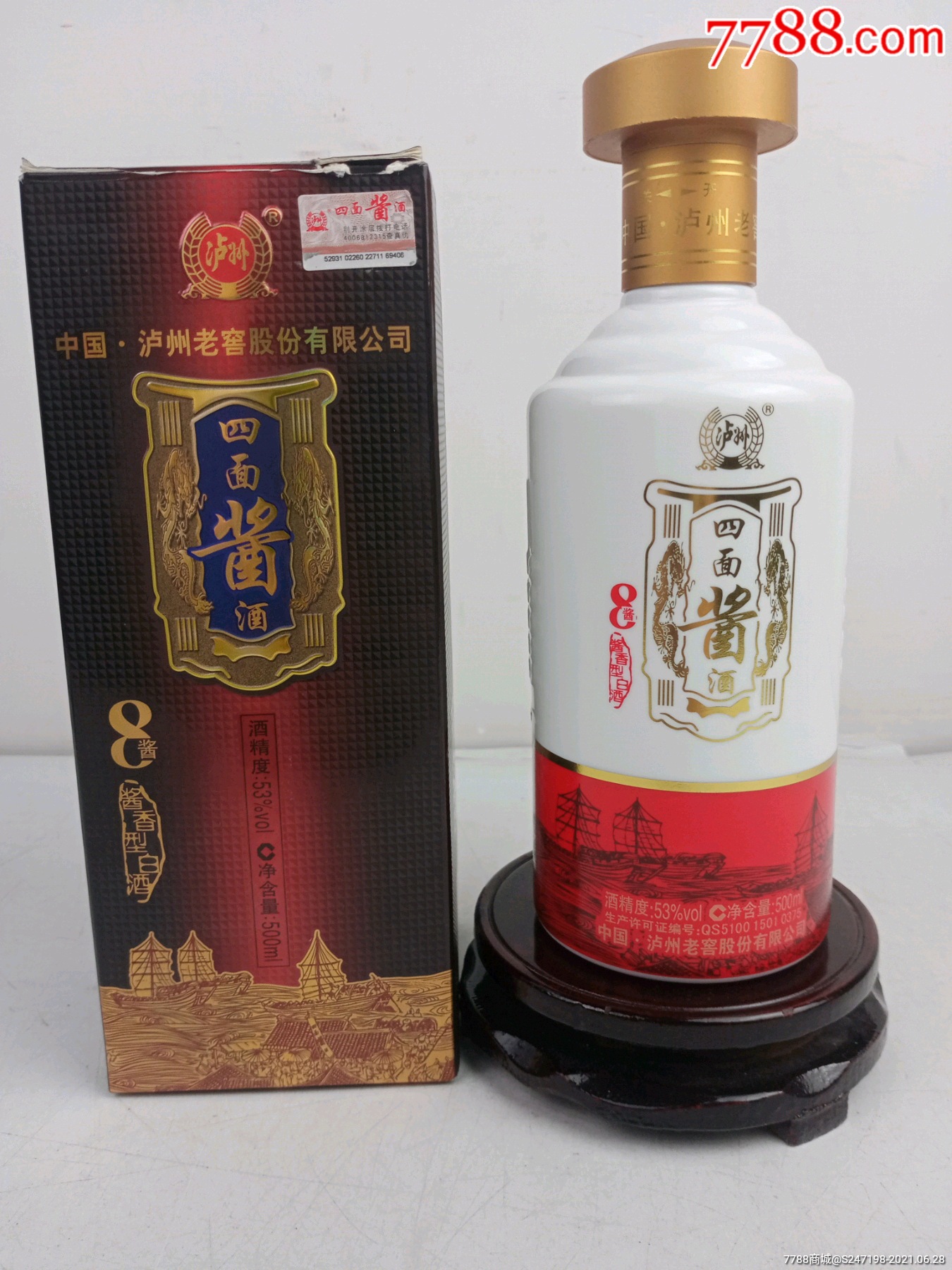 2014年53度四面酱酒,特别