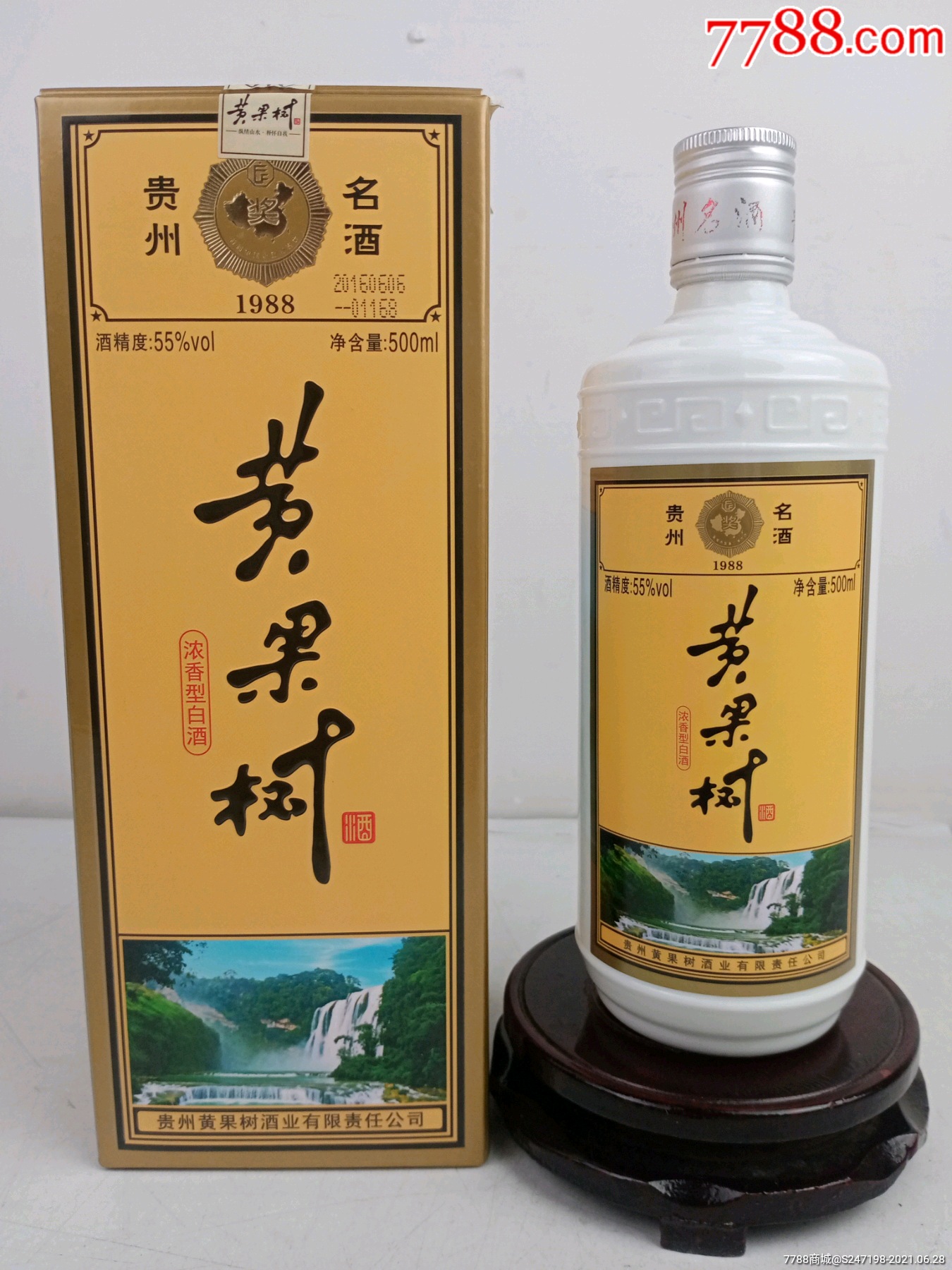 黄果树酒金果图片