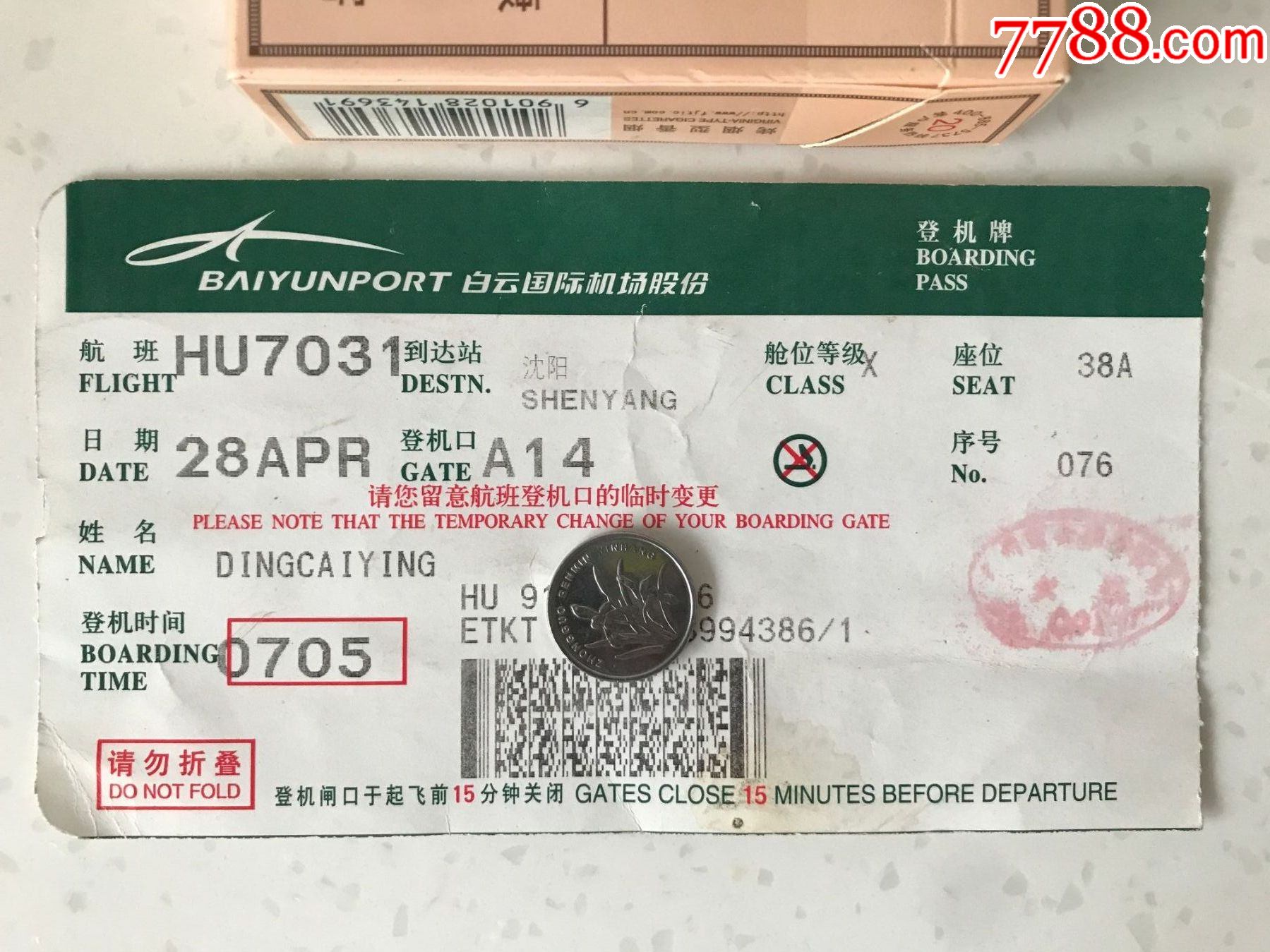 广州白云机场机票图片图片