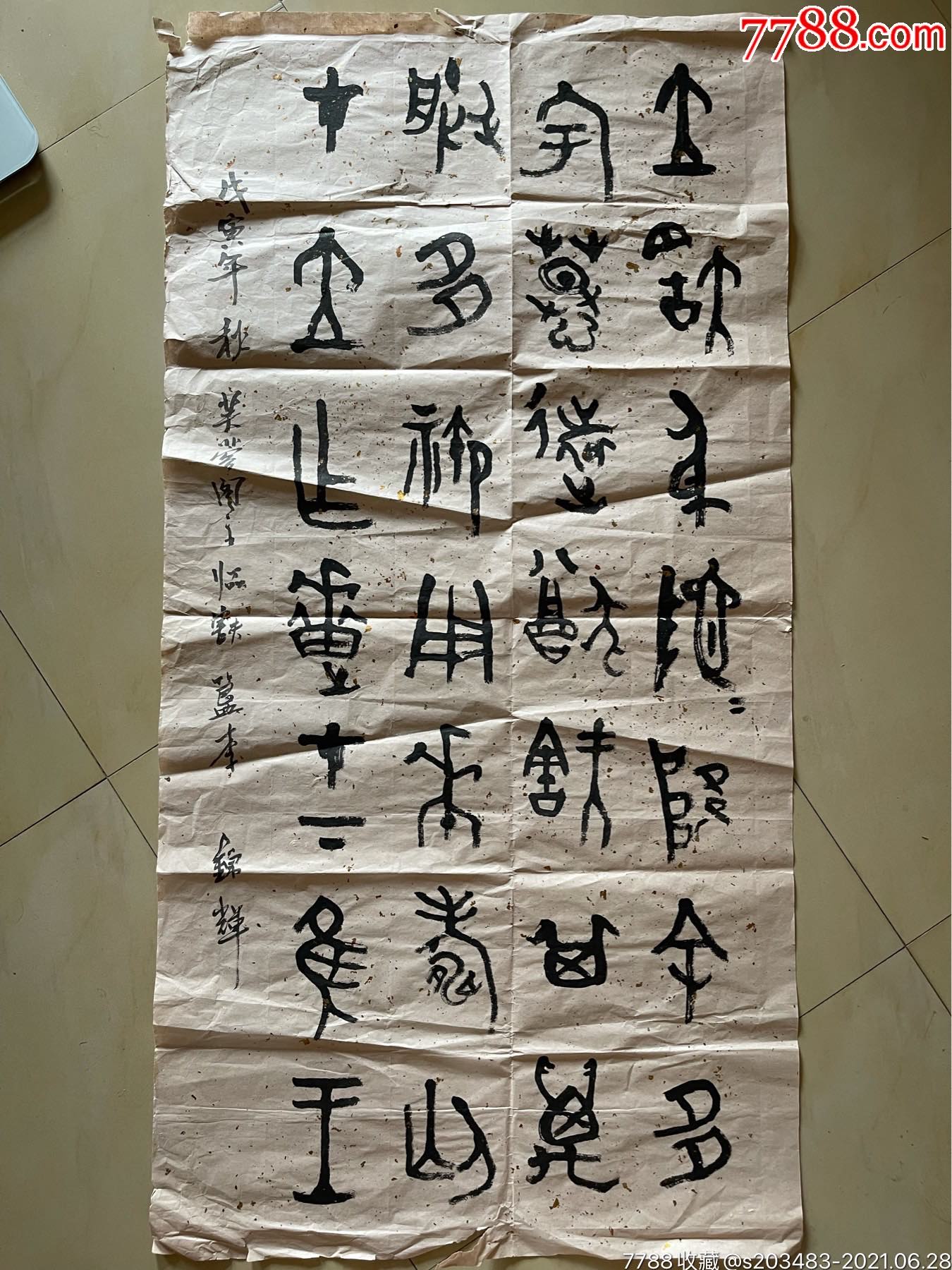 著名书画家李锦辉手写书写软笔毛笔字篆书书法条幅竖幅软片作品-价格