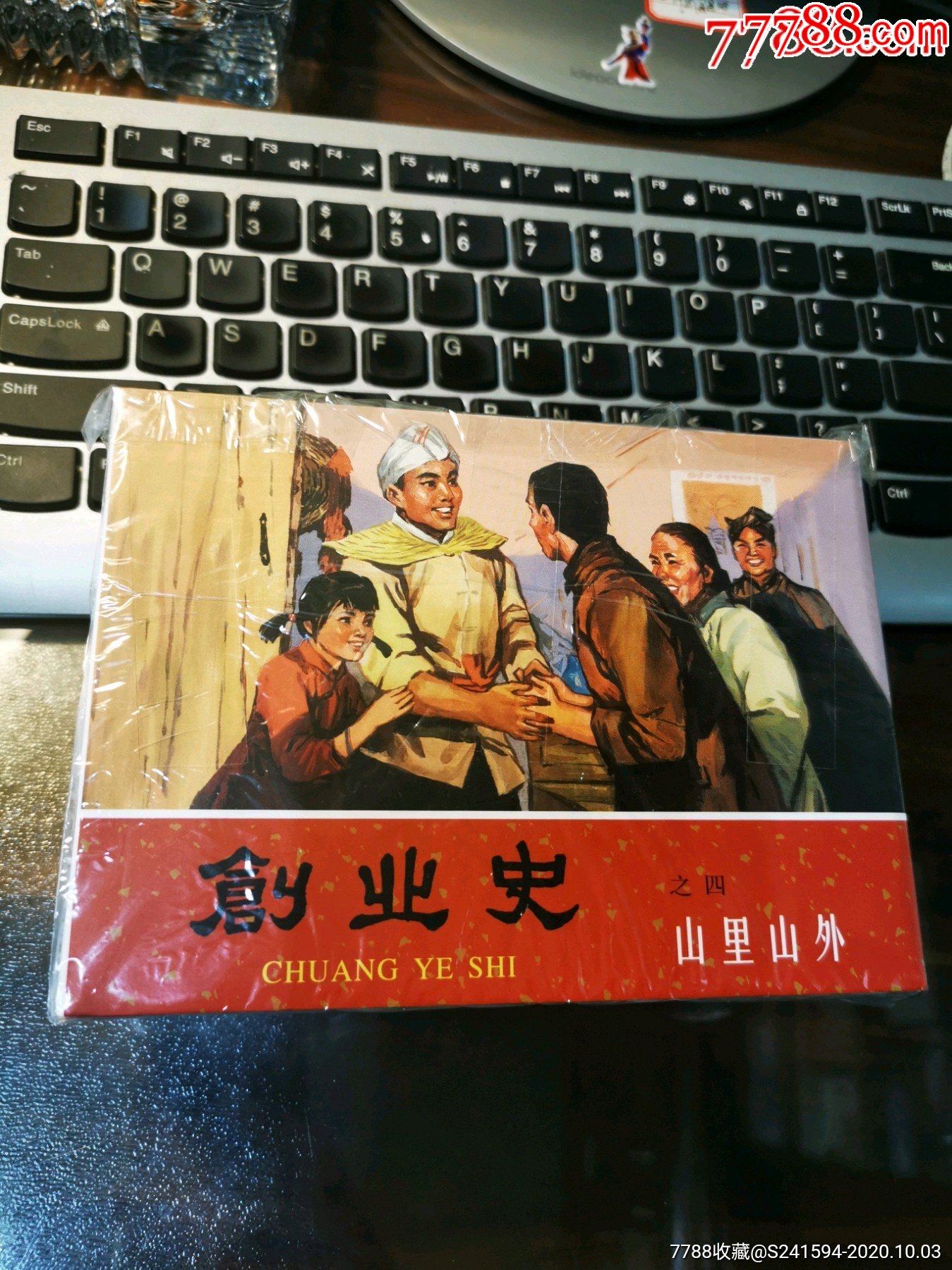 创业史全四册