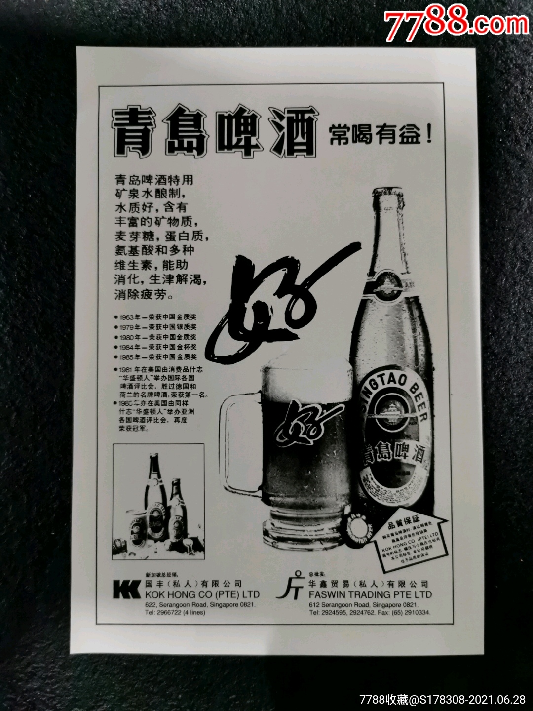 出口版青島啤酒廣告