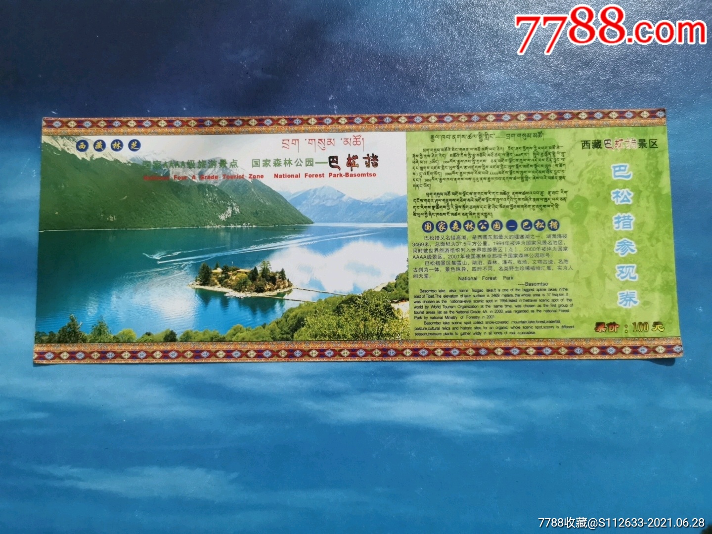 0000元-se81104289-旅游景点门票-零售-7788票证网