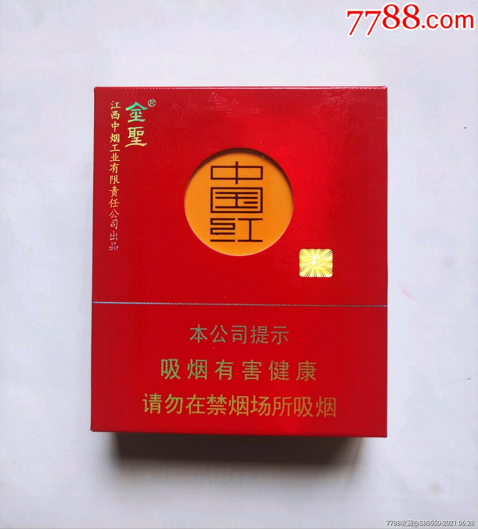 江西香烟中国红图片