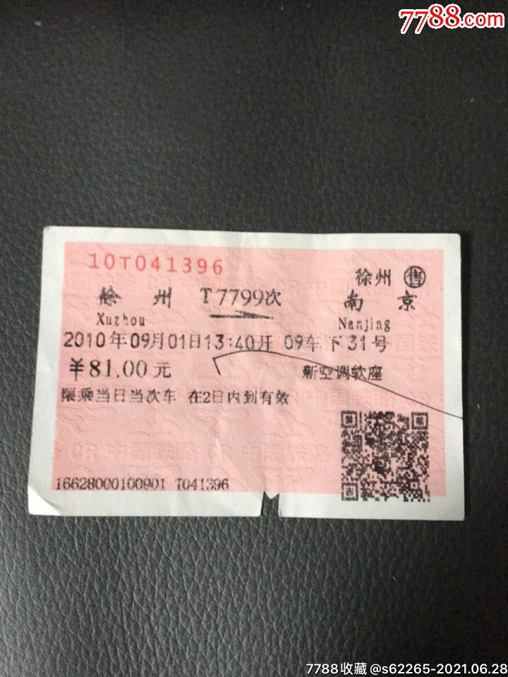 t7799次徐州一南京火车票