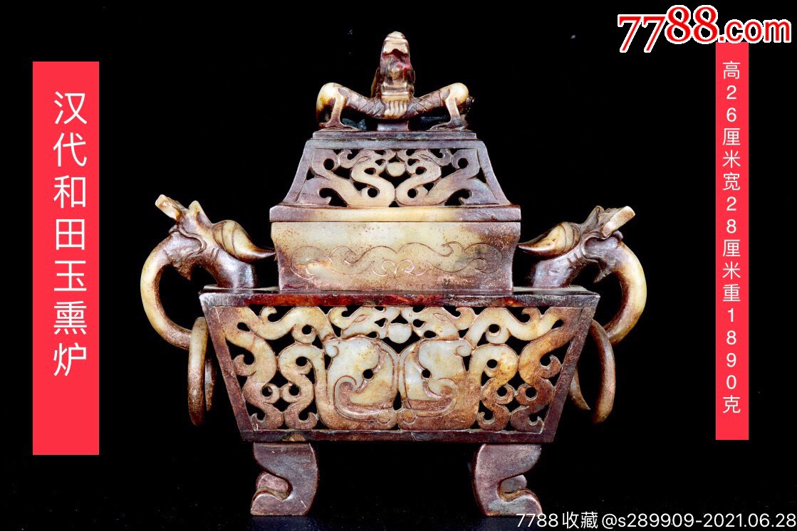 汉代和田玉熏炉