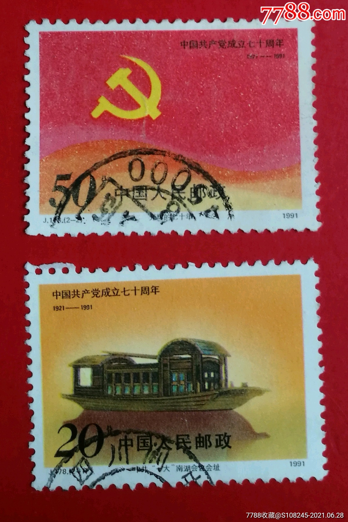 j178建党_新中国邮票_第1张_7788集邮网