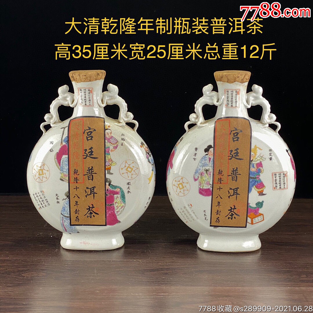 大清乾隆年制粉彩人物瓶装普洱茶,尺寸重量如图