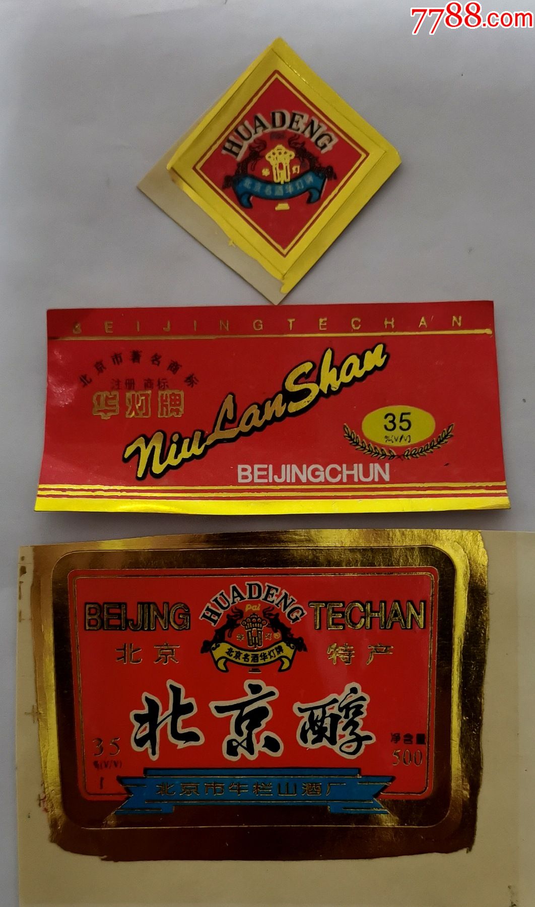 5品99老酒标―高粮液￥39品99老酒标―梨酒￥39品99老酒标-安酒