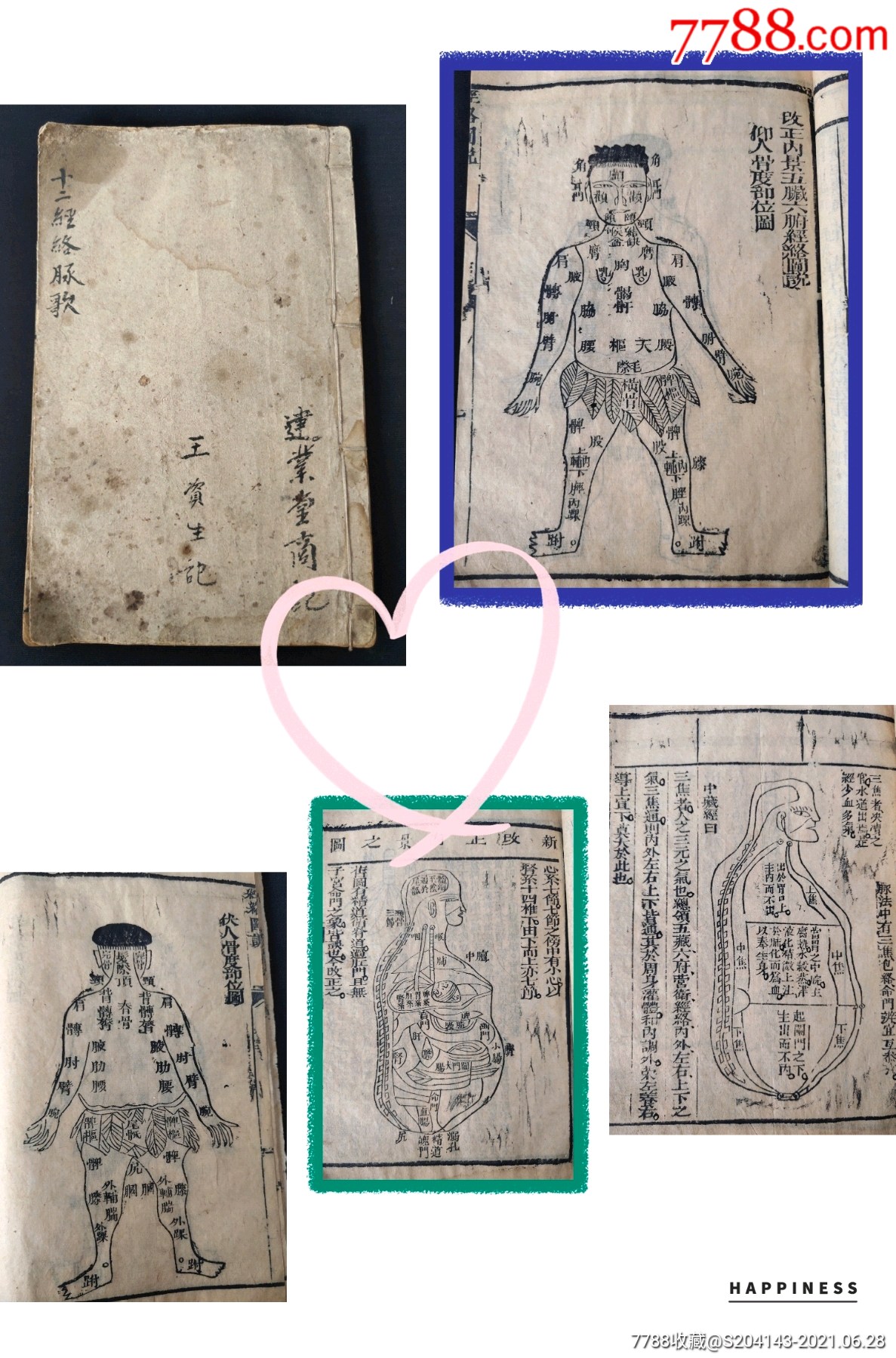 【中医文献】清代(大开本)《十二经络脉歌》经络歌,脉诀歌,经络图说