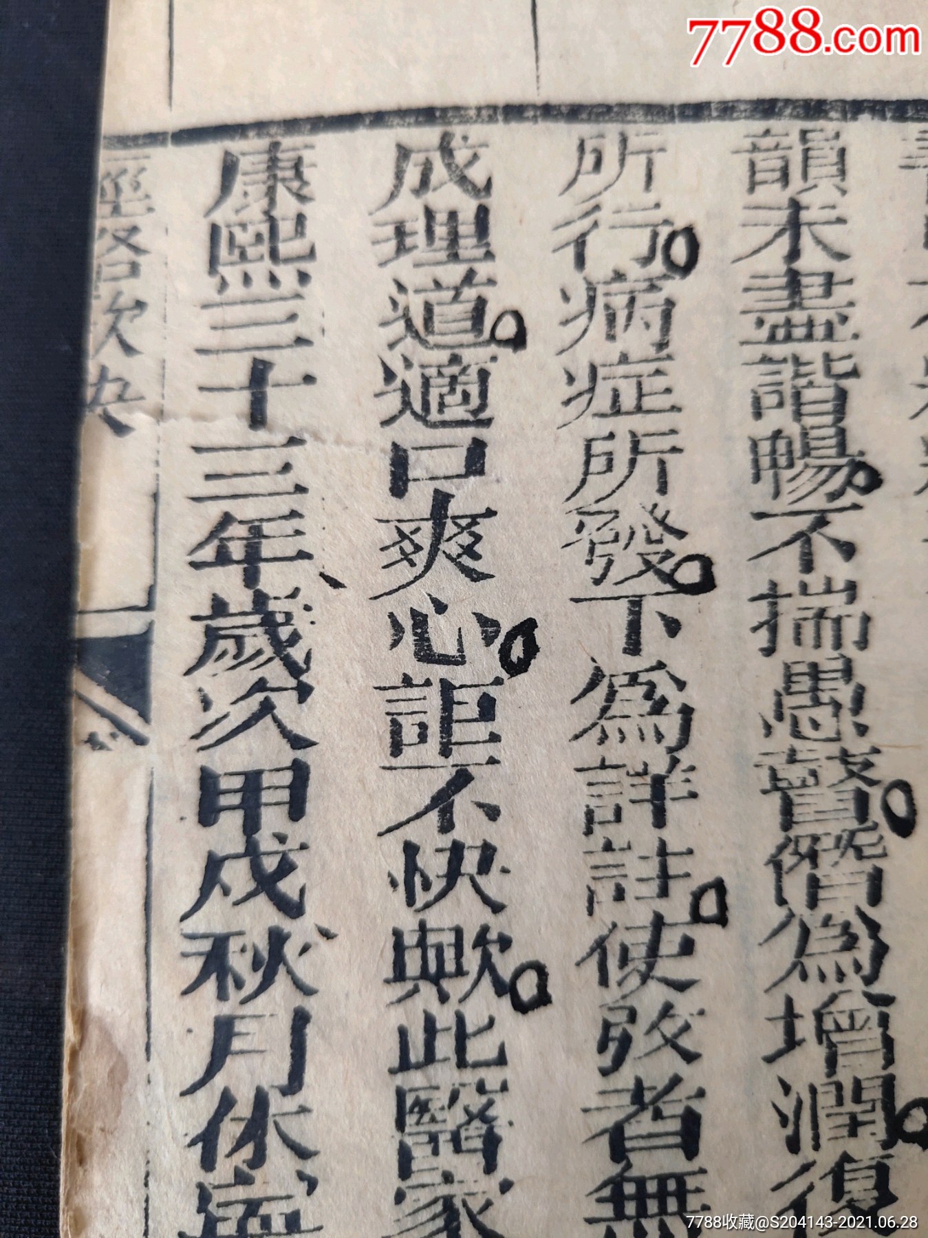 【中医文献】清代(大开本)《十二经络脉歌》经络歌,脉诀歌,经络图说