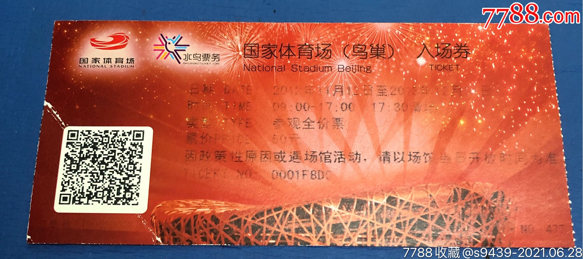 国家体育场鸟巢参观入场券全票价50元-旅游景点门票-7788收藏