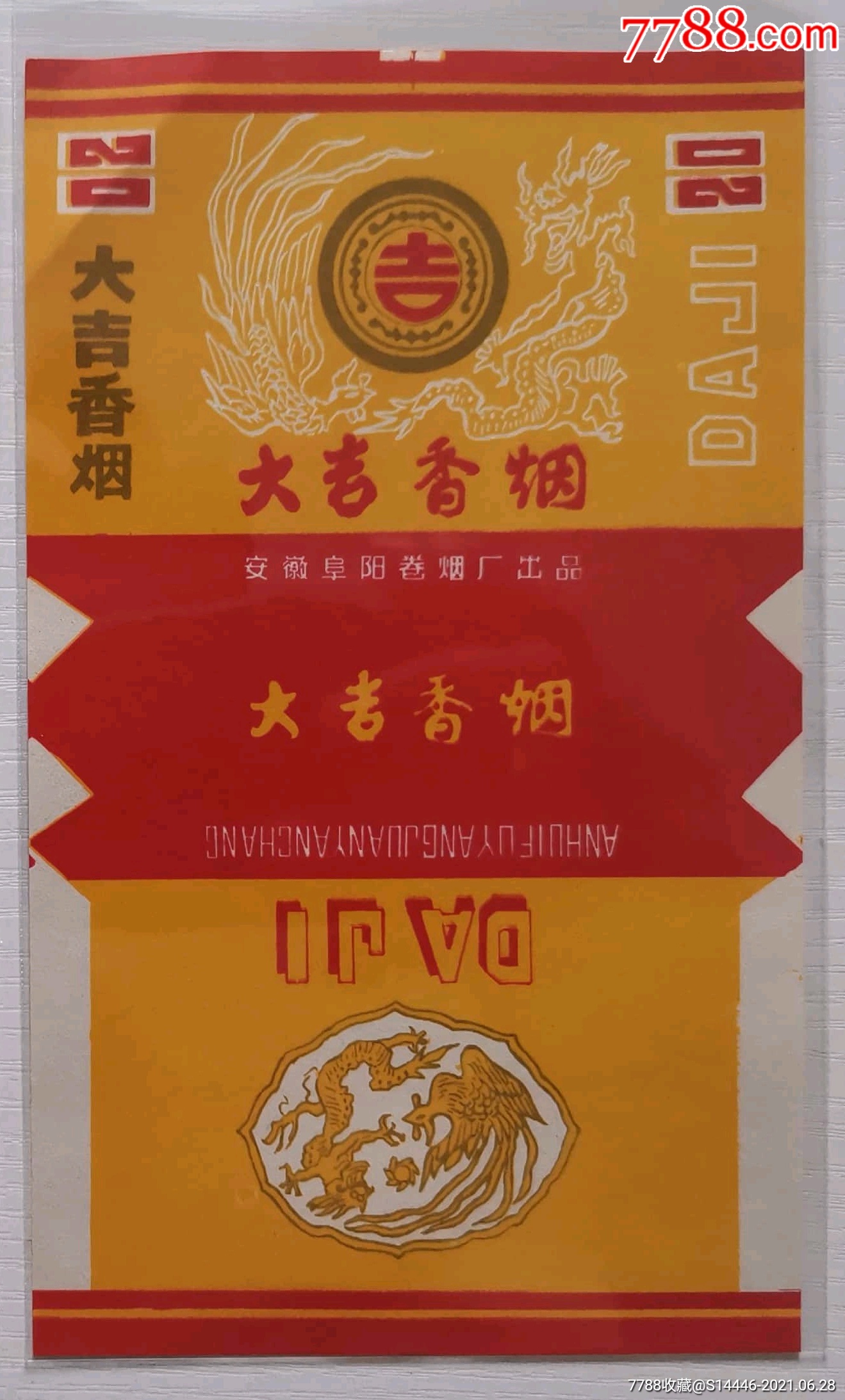 大吉-烟标/烟盒-7788收藏