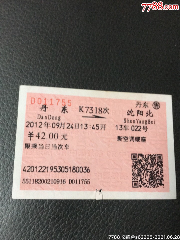 k7318次丹东一沈阳北火车票