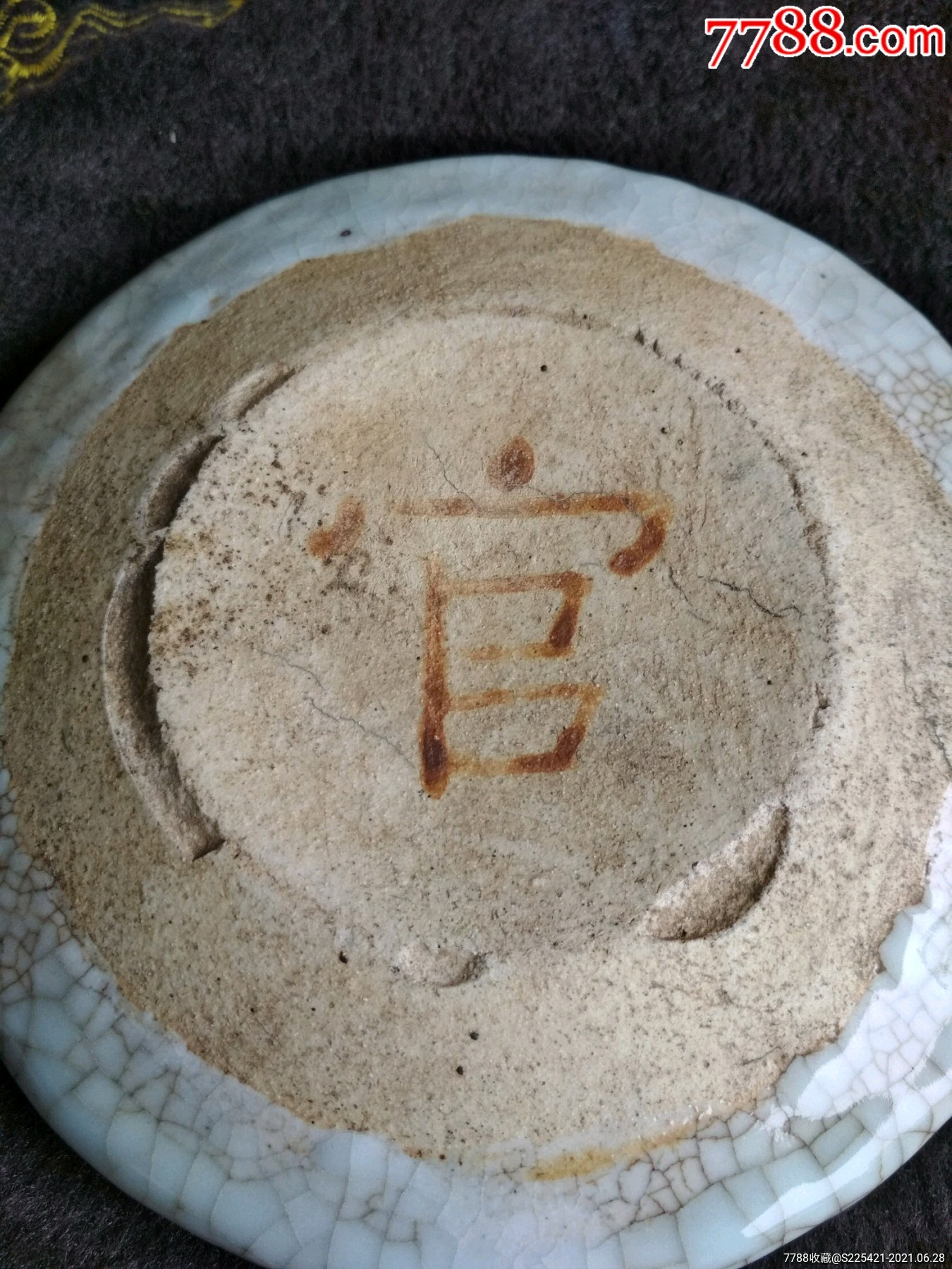 明代哥釉"官"字款纸镇