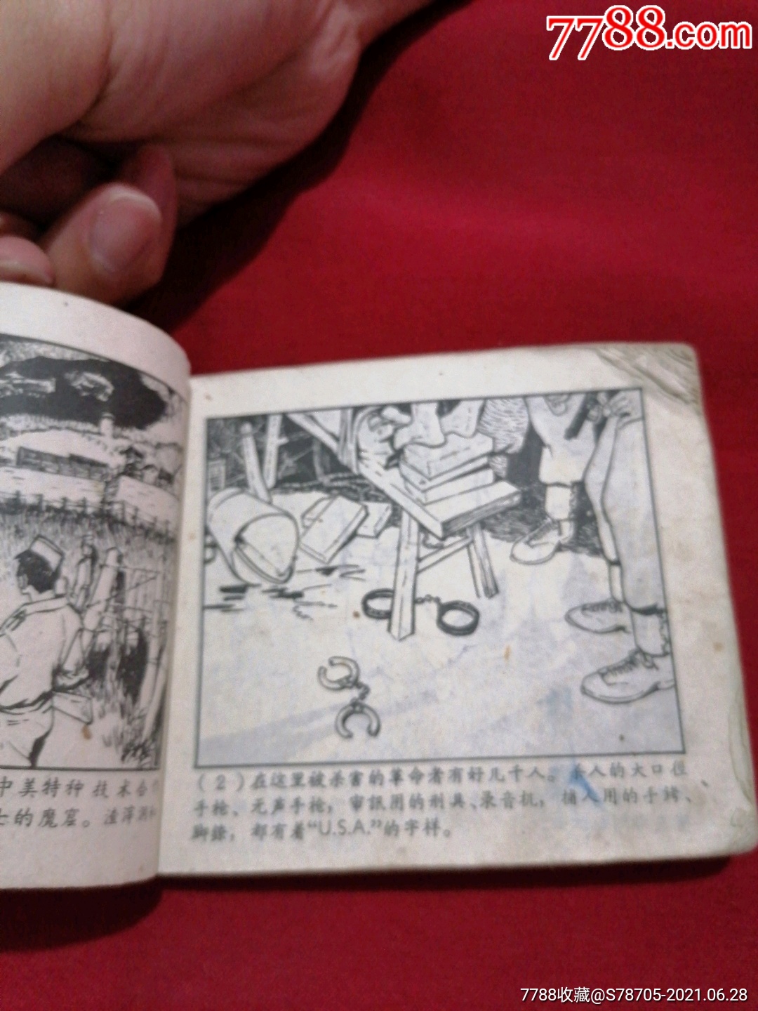 在烈火中永生_连环画/小人书_第7张_7788钱币网