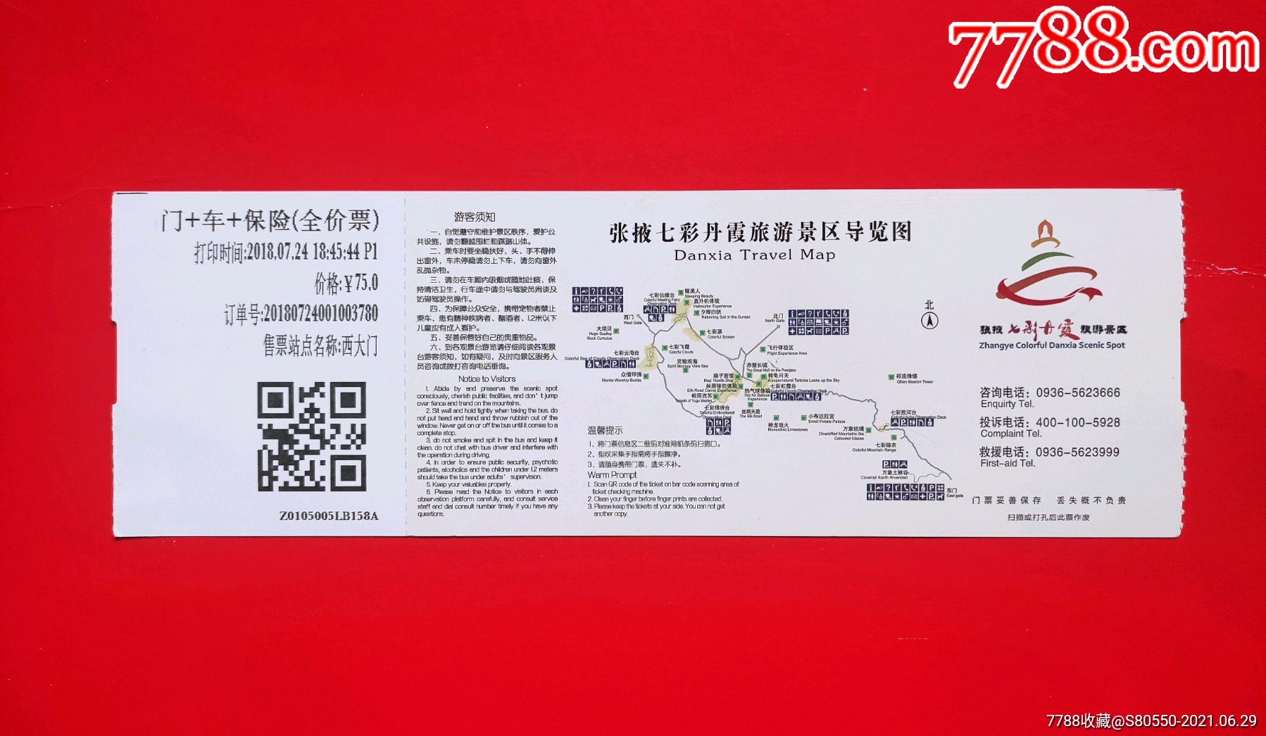 张掖七彩丹霞-旅游景点门票-7788木艺