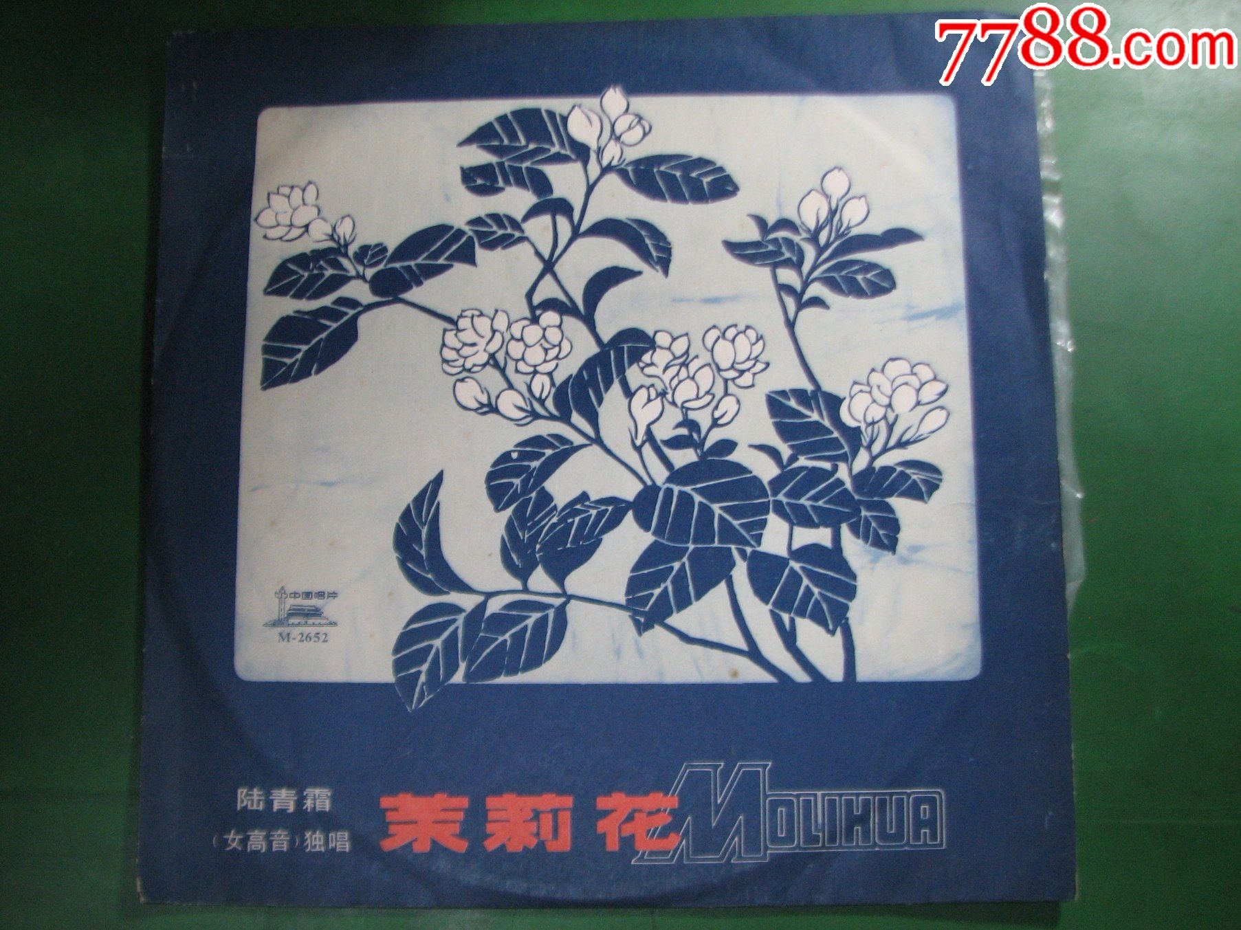 7402黑胶唱片《茉莉花》陆青霜独唱