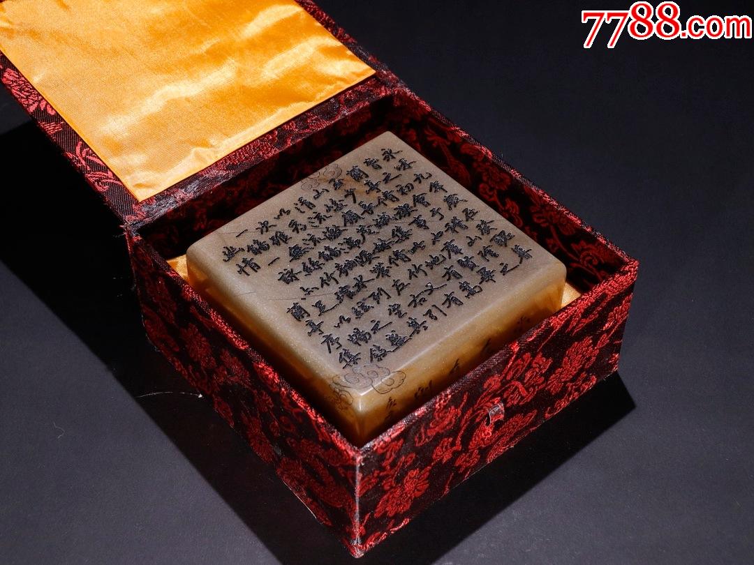 回流寿山石诗文四方印章