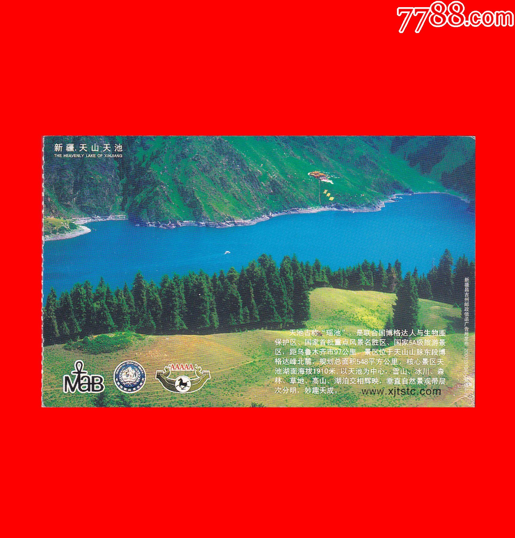 新疆天山天池门票20073104000941