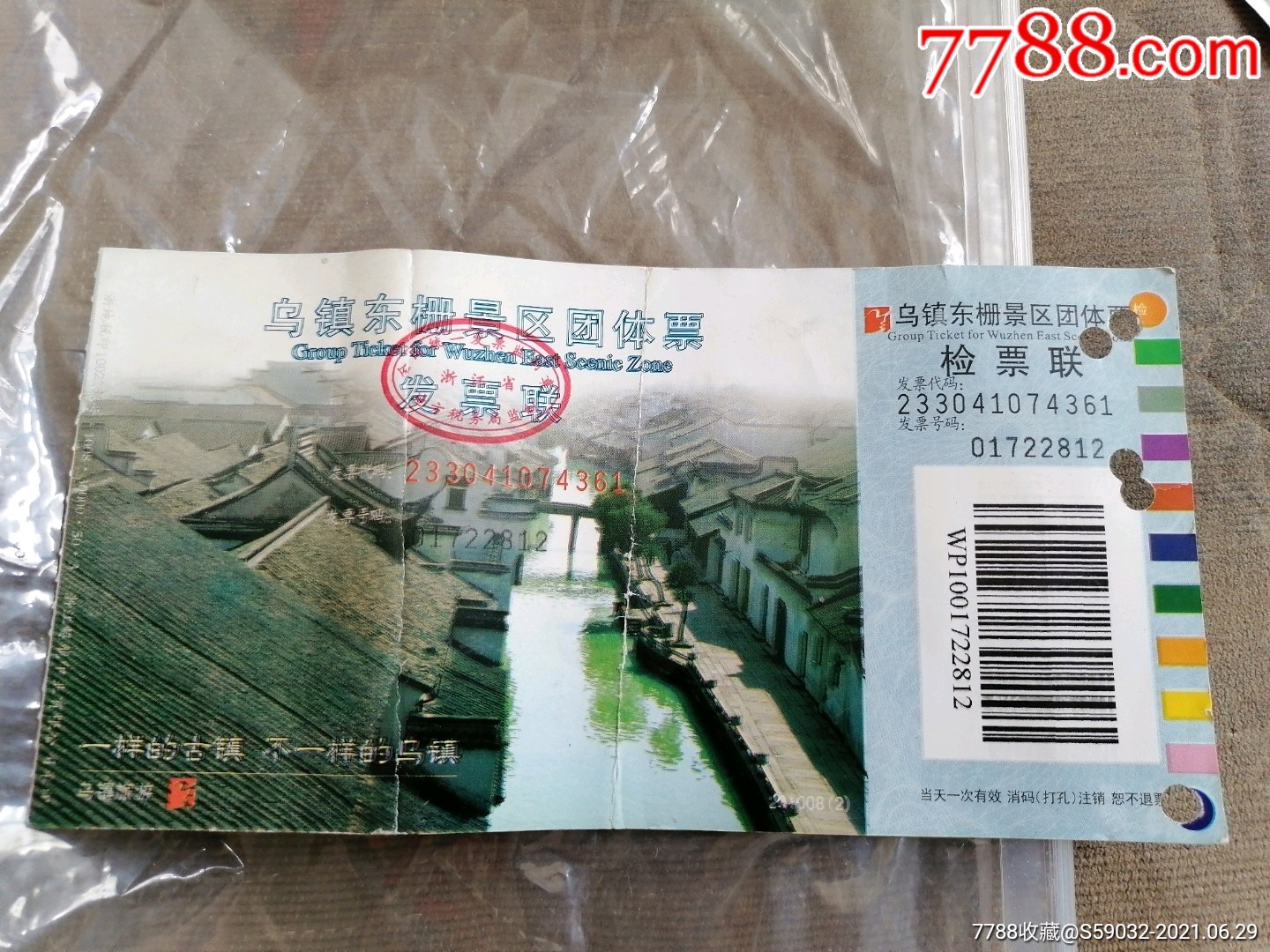 乌镇东栅景区团体票_旅游景点门票_淘宝雅舍【7788收藏__收藏热线】