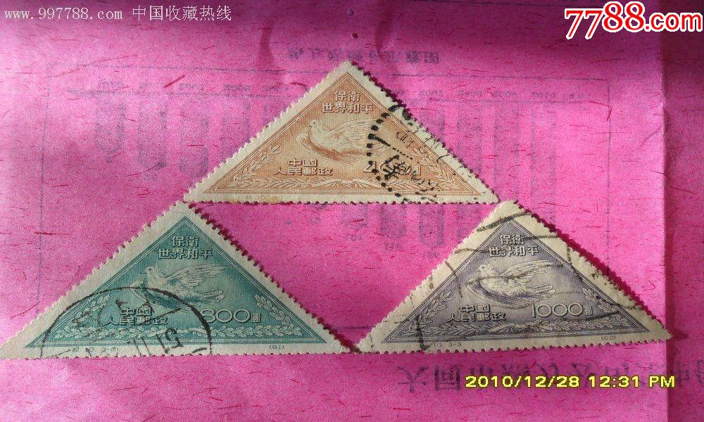 纪10保卫世界和平原版邮票1套