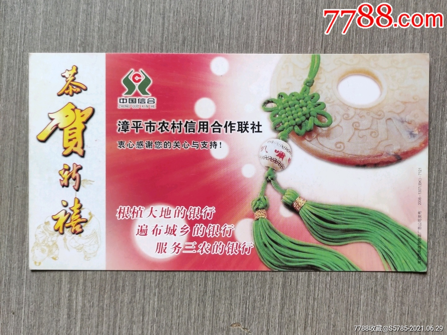 2006年漳平市农村信用合作联社