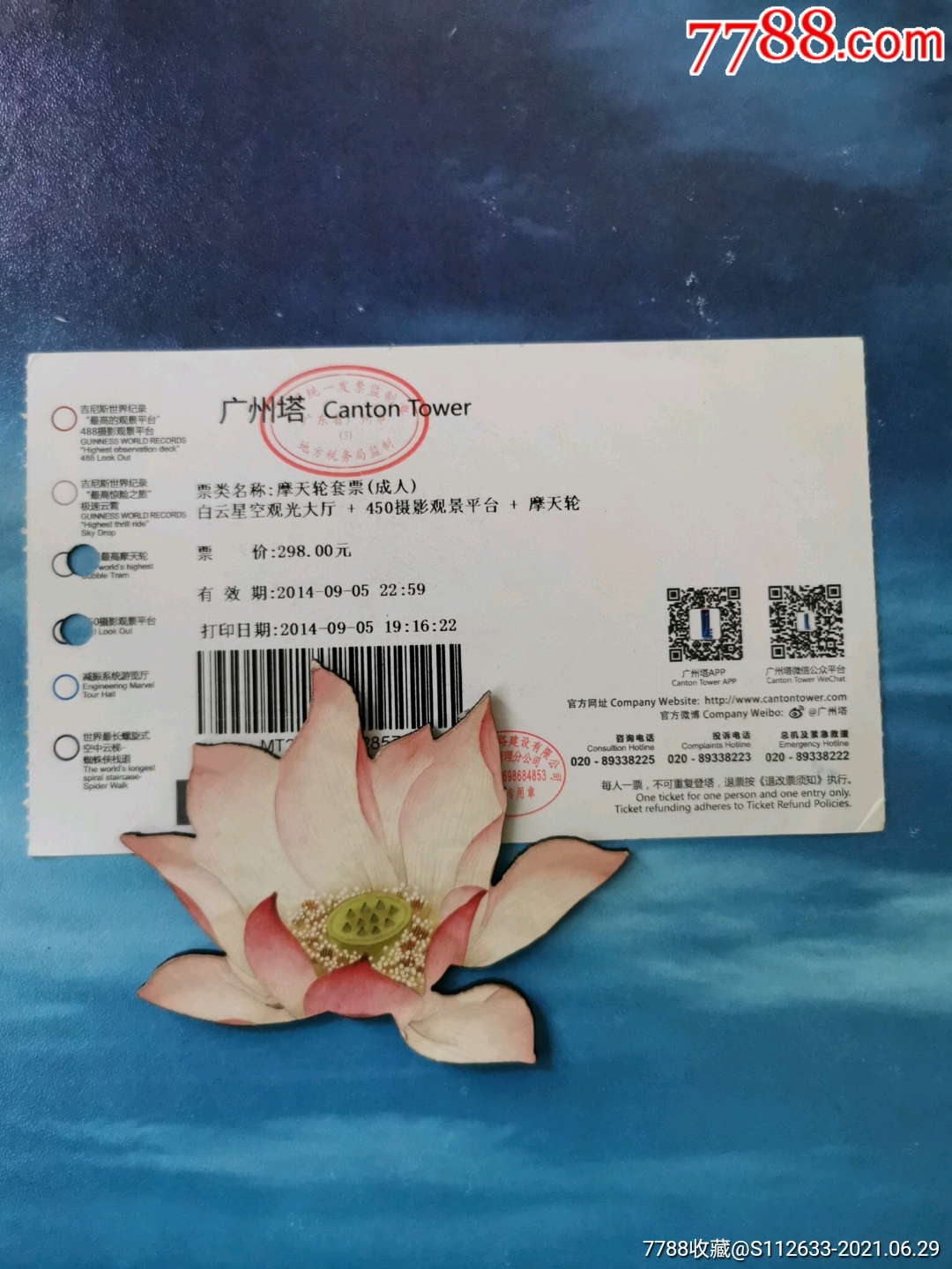 摩天轮套票-旅游景点门票-7788票证网