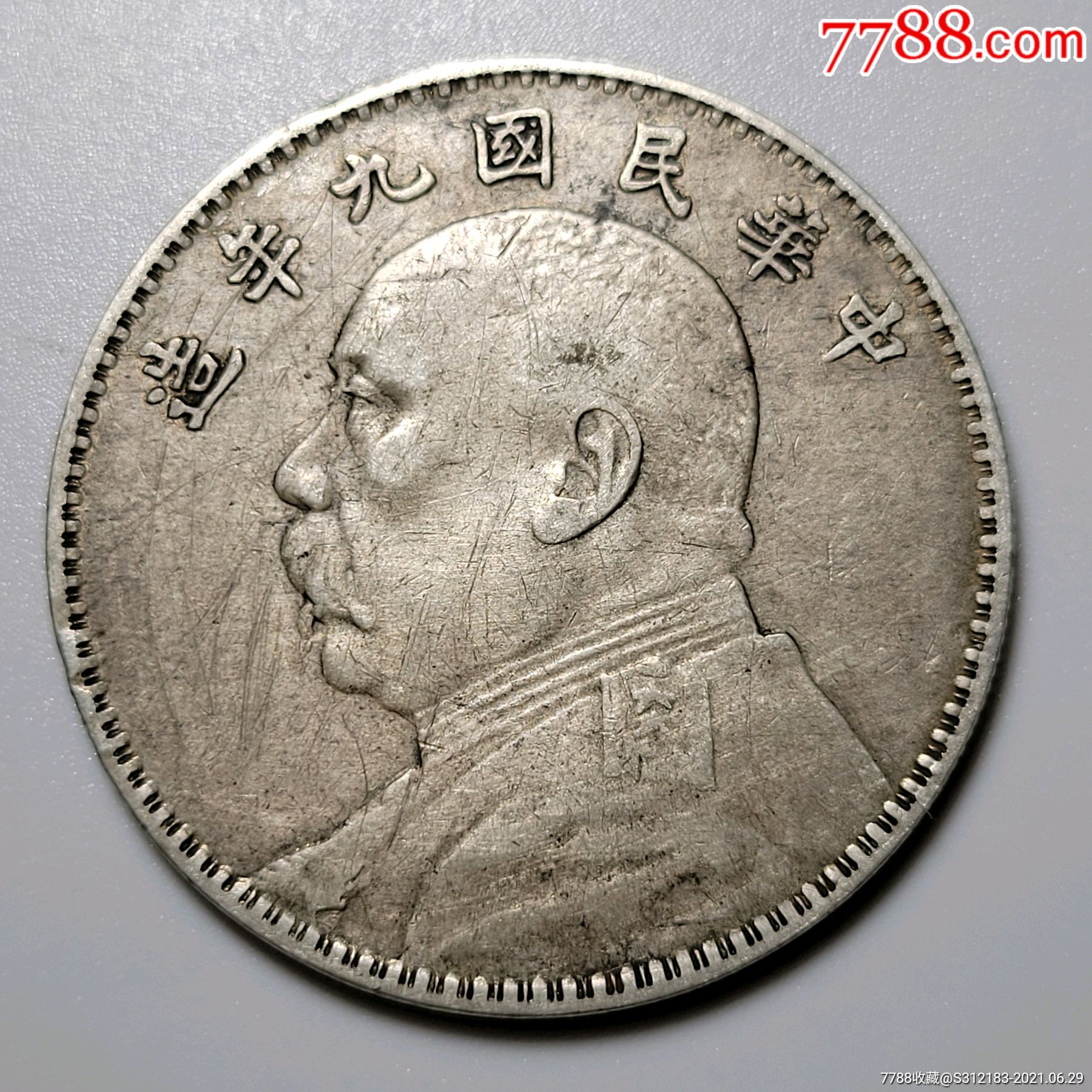 九年袁大头银元保真包老包入盒