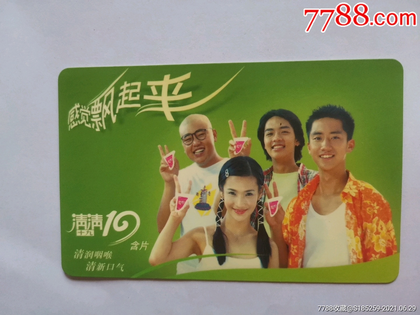 2002～广州陈李济药厂出品