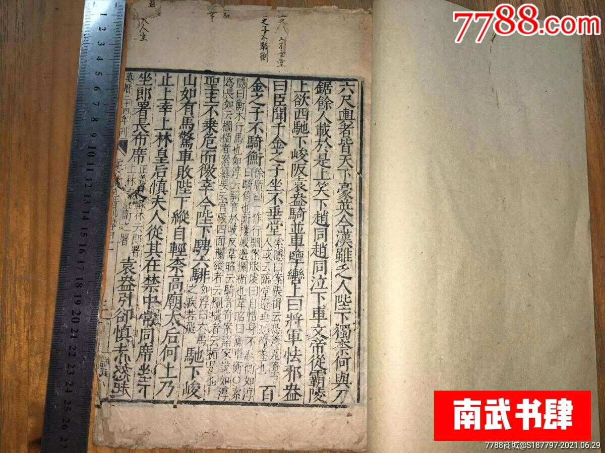 明代萬曆刻本《史記》六個筒子頁南京國子監刊本