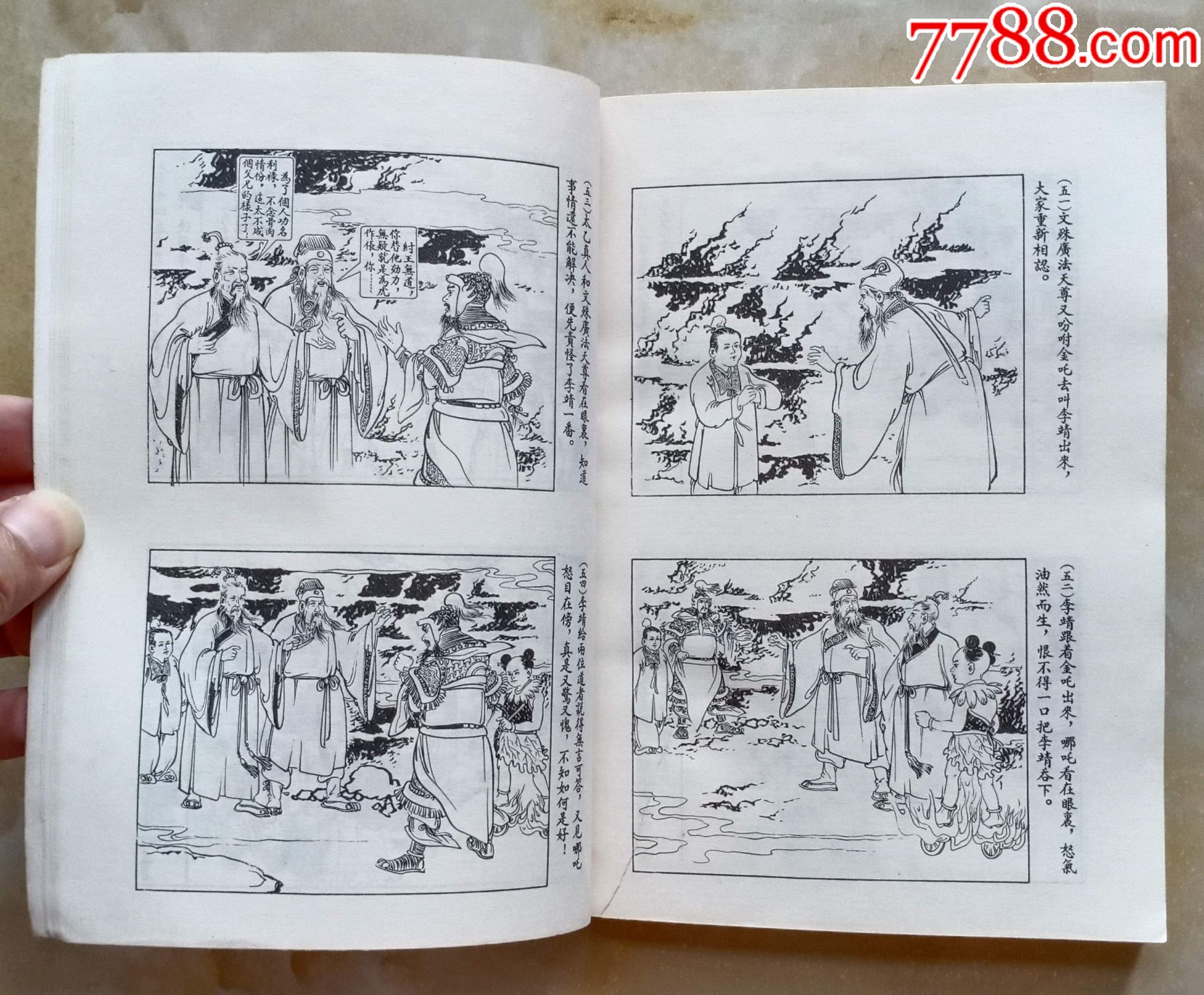 封神榜哪吒的故事(中國歷史故事)_連環畫/小人書_第8張_7788小人書