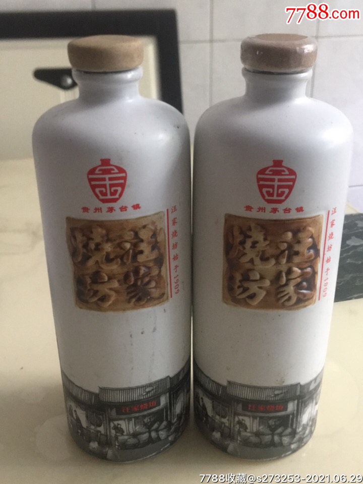 汪家燒坊酒瓶一對(景德鎮瓷器)