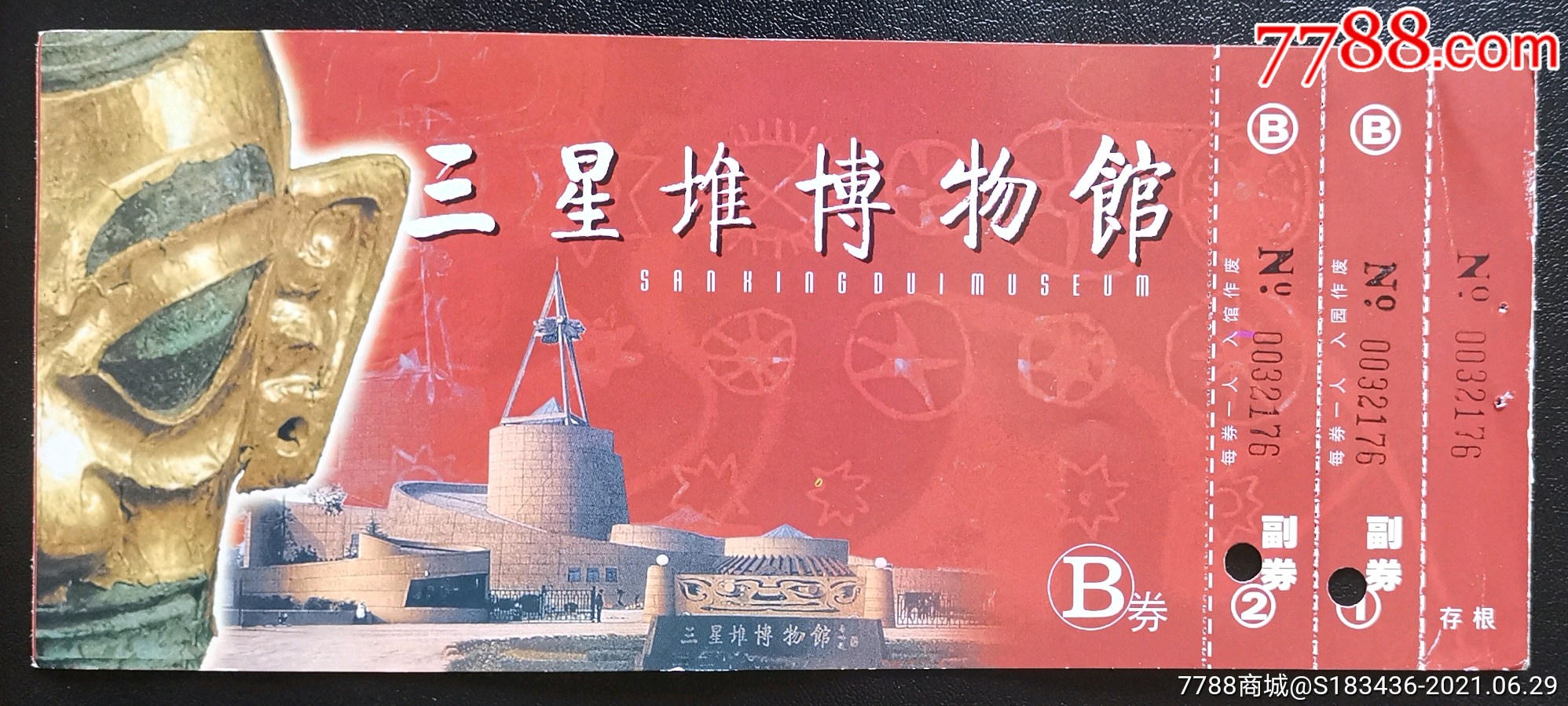 三星堆博物馆_旅游景点门票_图片价格_收藏交流_7788门票