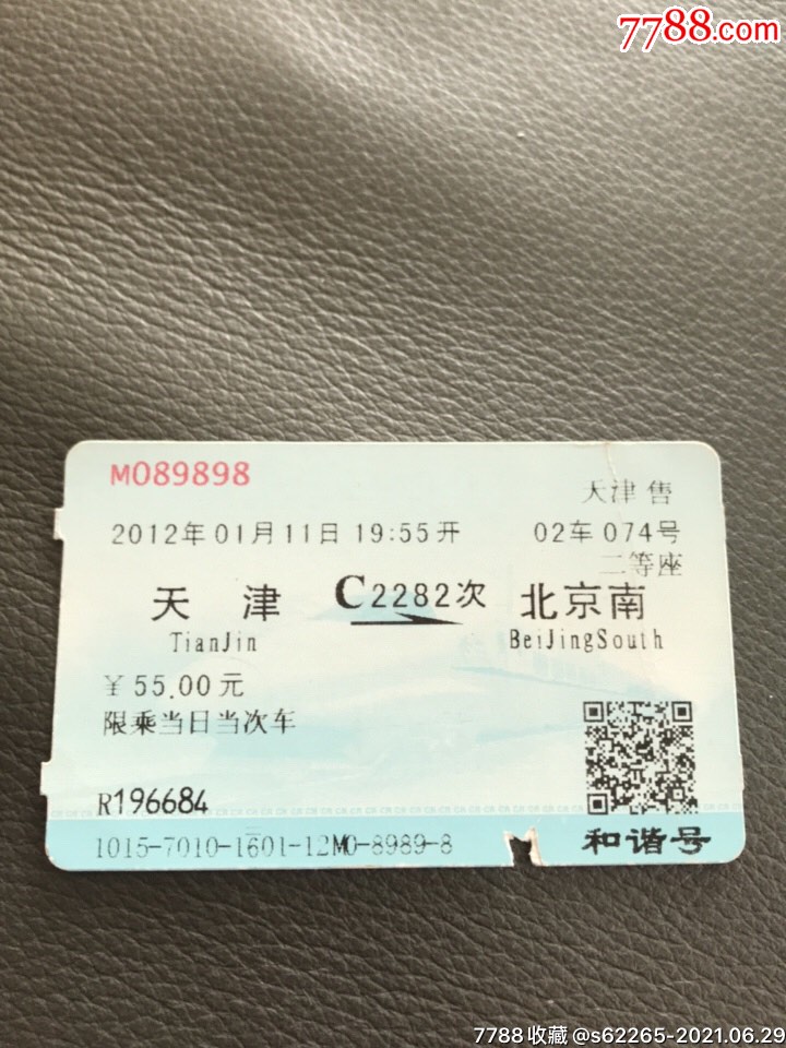 c2287次天津一北京南火車票