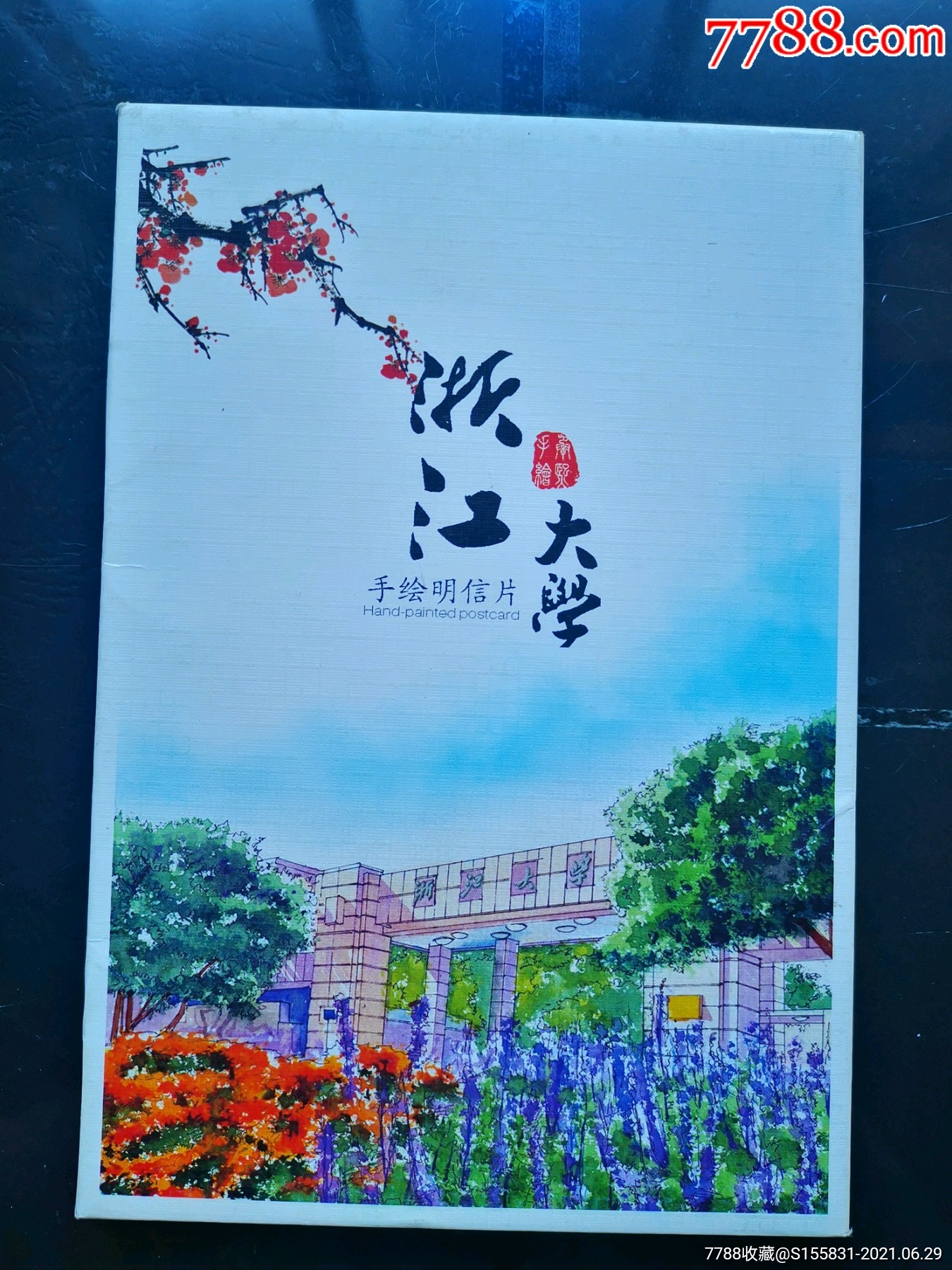 普通明信片《浙江大学》10全