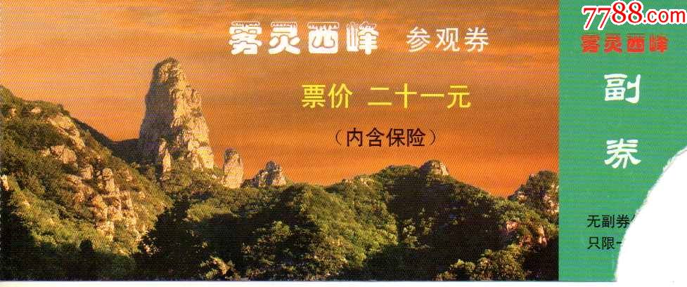 雾灵山