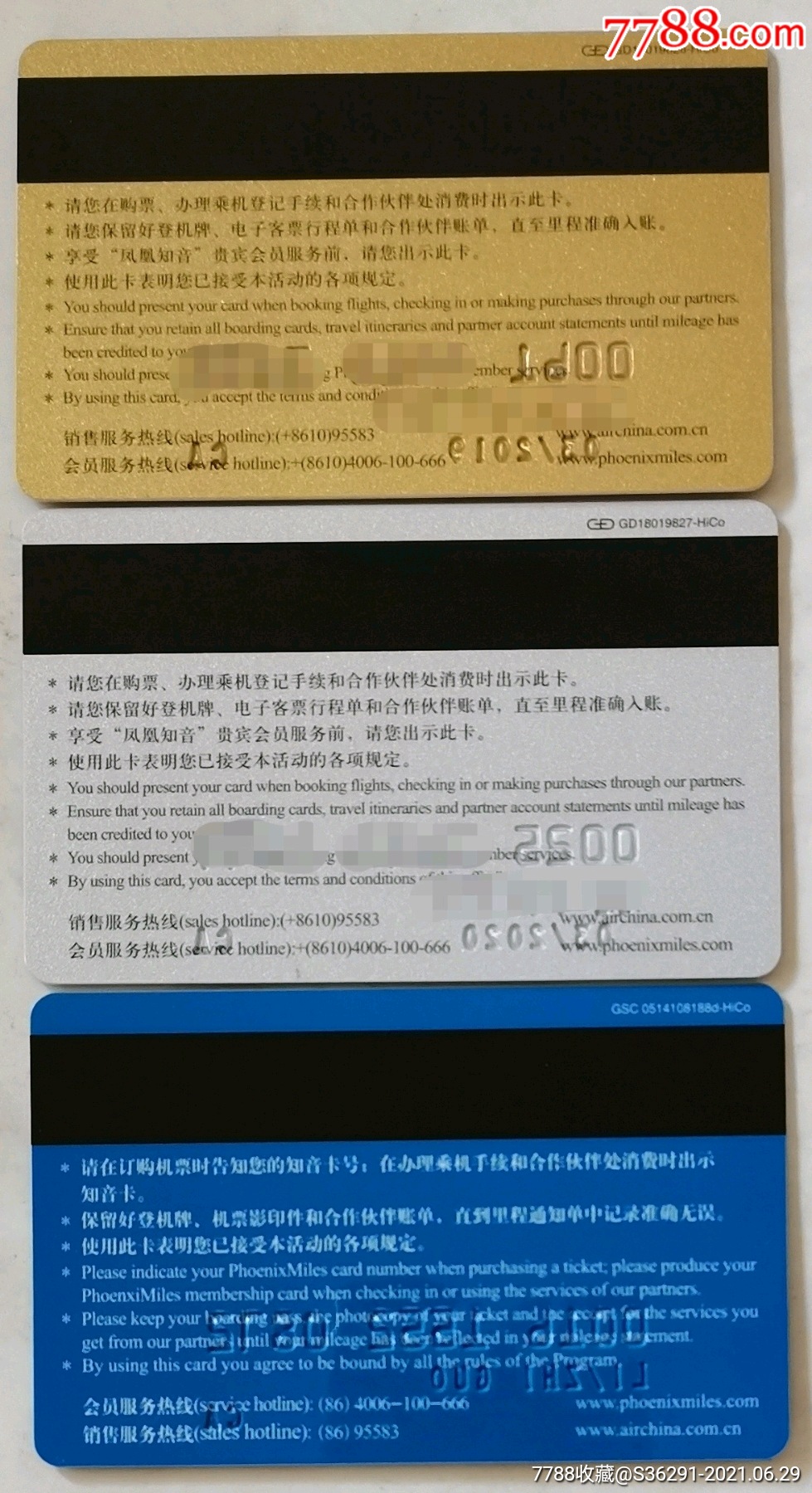 国航金银卡普通卡3种