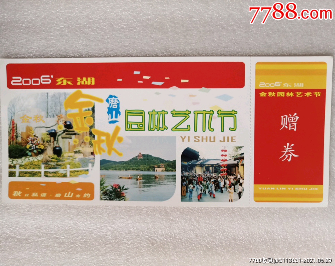 2006东湖磨山金秋园林艺术节-展会/集会门票-7788商城__七七八八商品