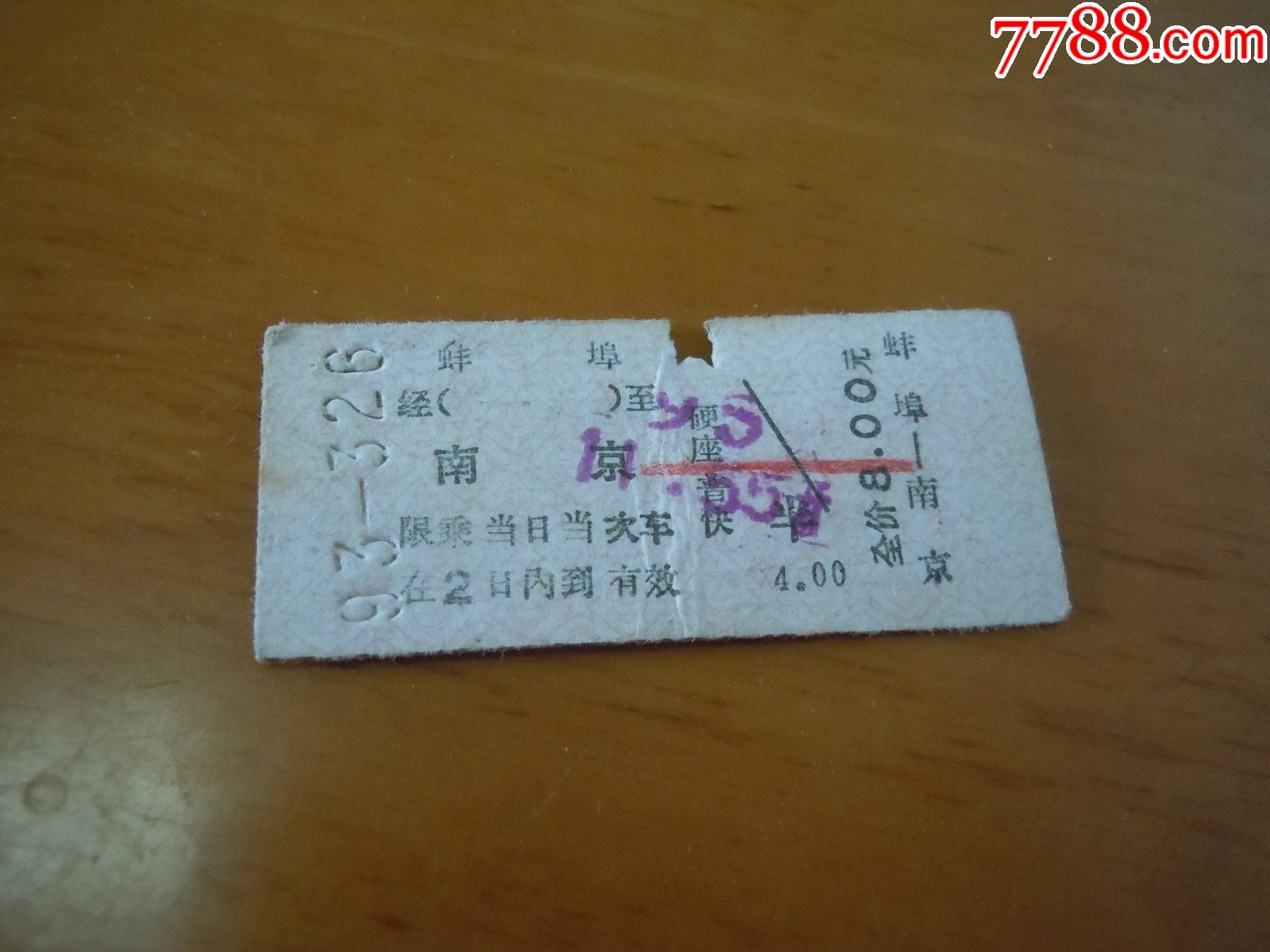 老广告火车票，广州东一蚌埠-火车票-7788收藏