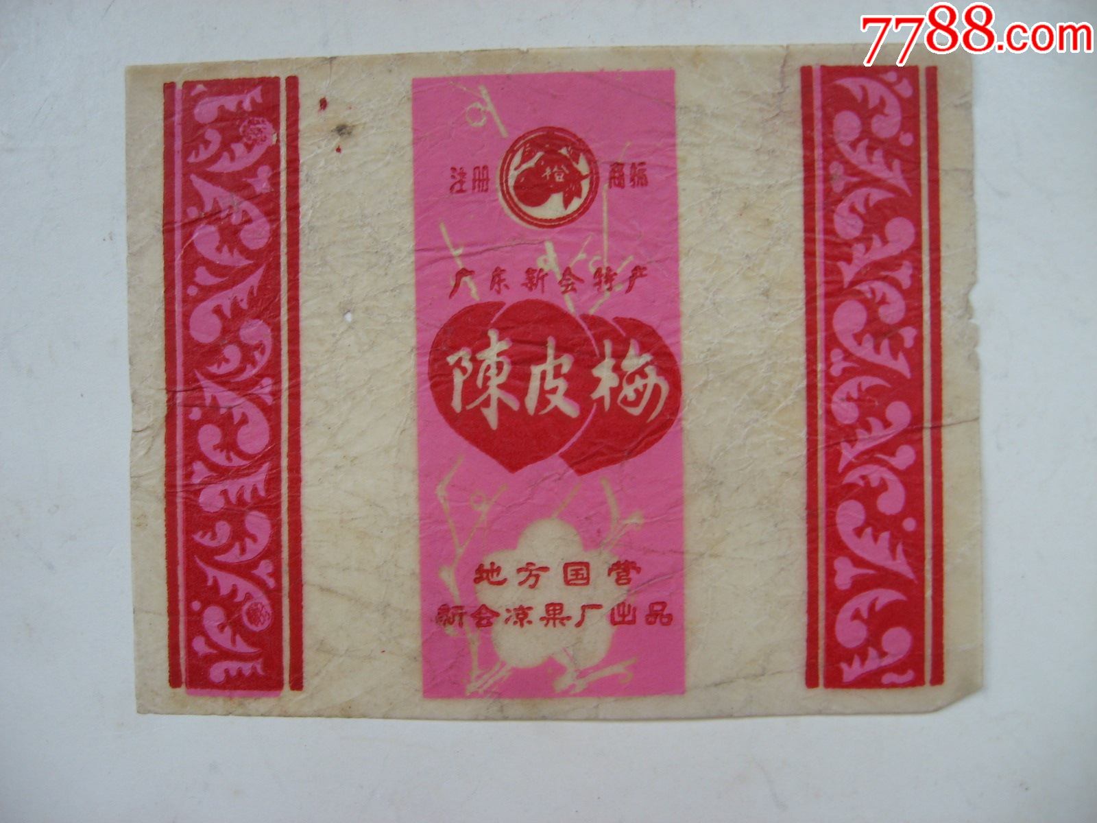 陈皮梅(地方国营新会凉果厂)_糖标/糖纸_图片欣赏_收藏价值_7788