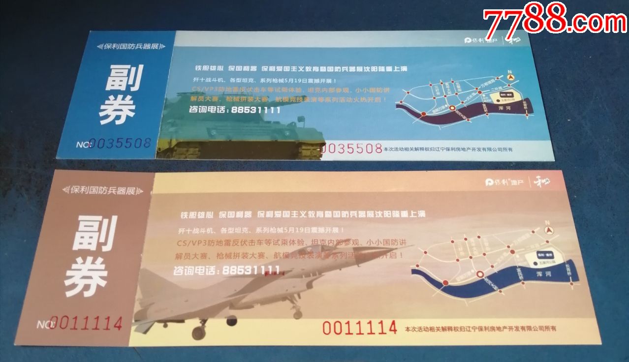 辽宁保利集团保利国防兵器展一对20元