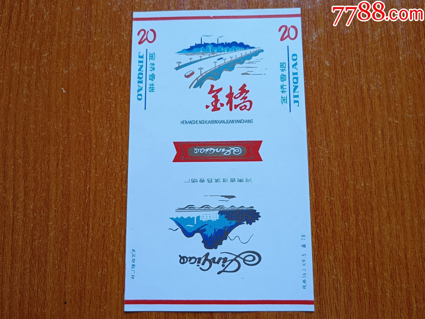 淮滨厂【金桥】70s三无标