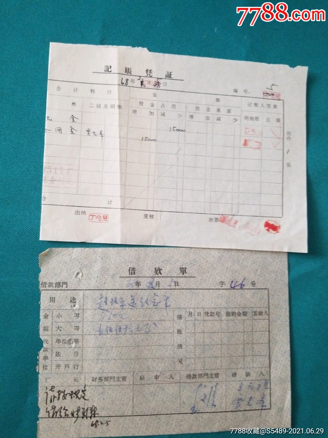 西安35115赵北京送纪念章记账凭证借款单