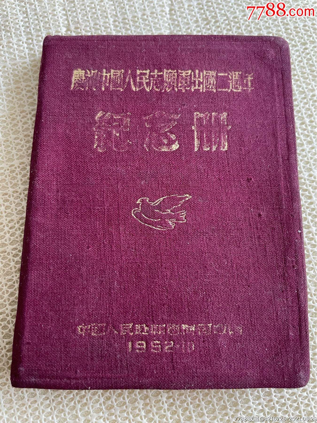 抗美援朝纪念册