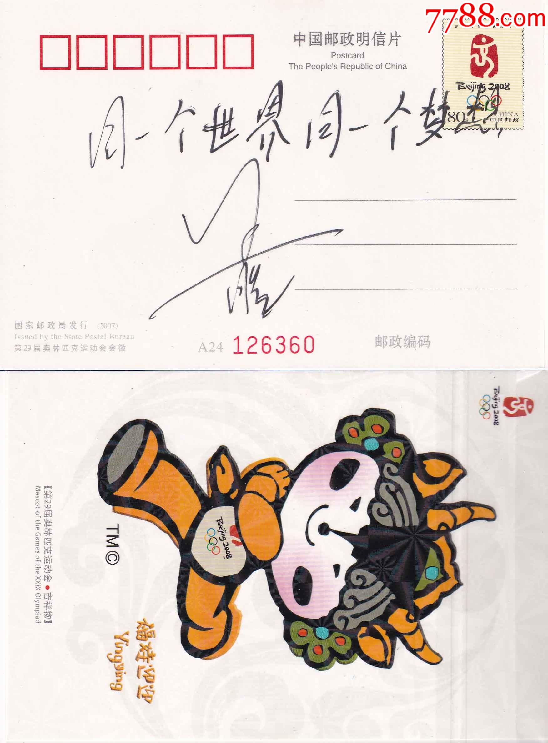 官方正品正版奥运乒乓球冠军王皓亲笔签名奥运明信片带题词送礼佳品