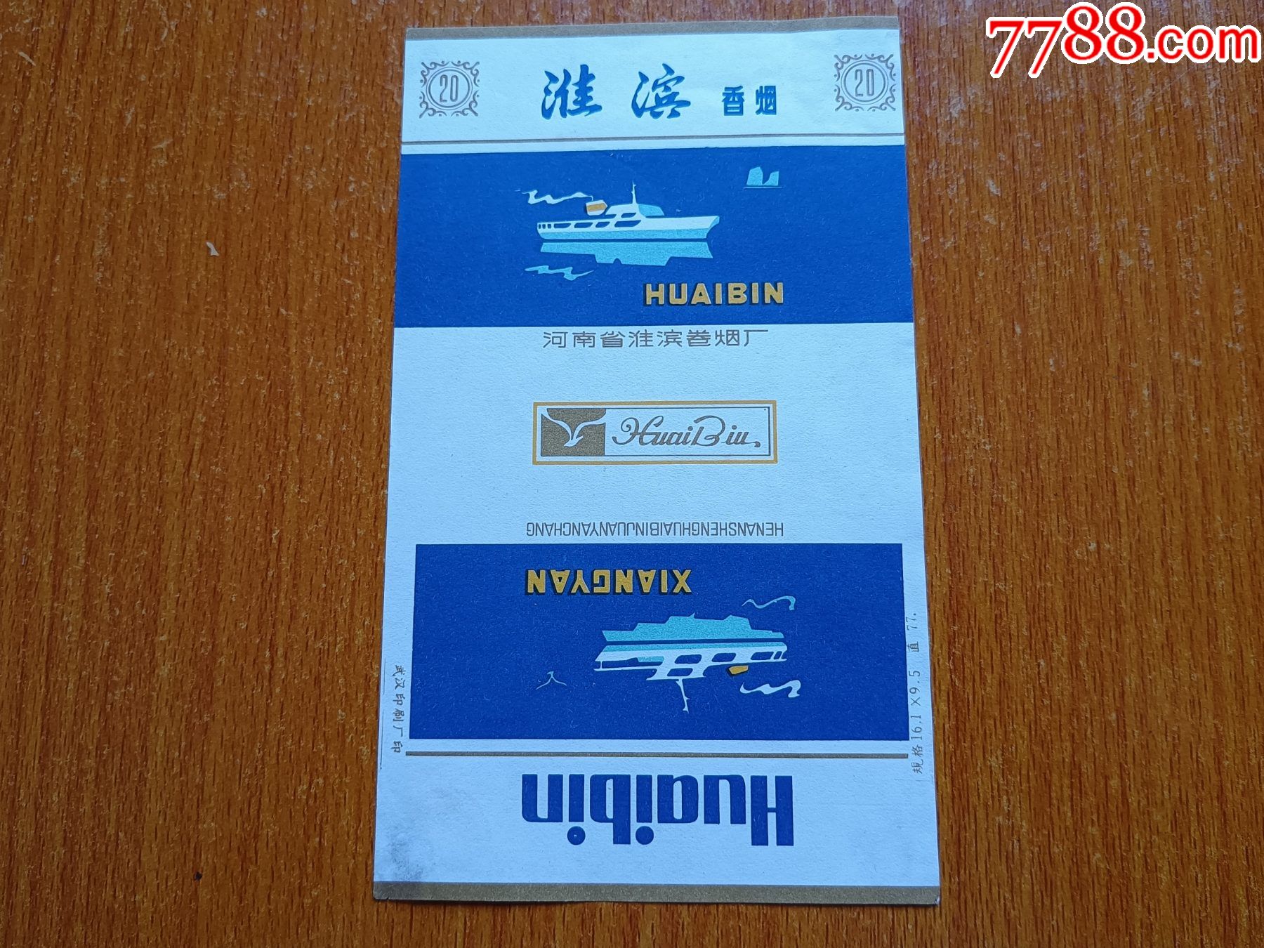 淮滨厂【淮滨】70s三无标