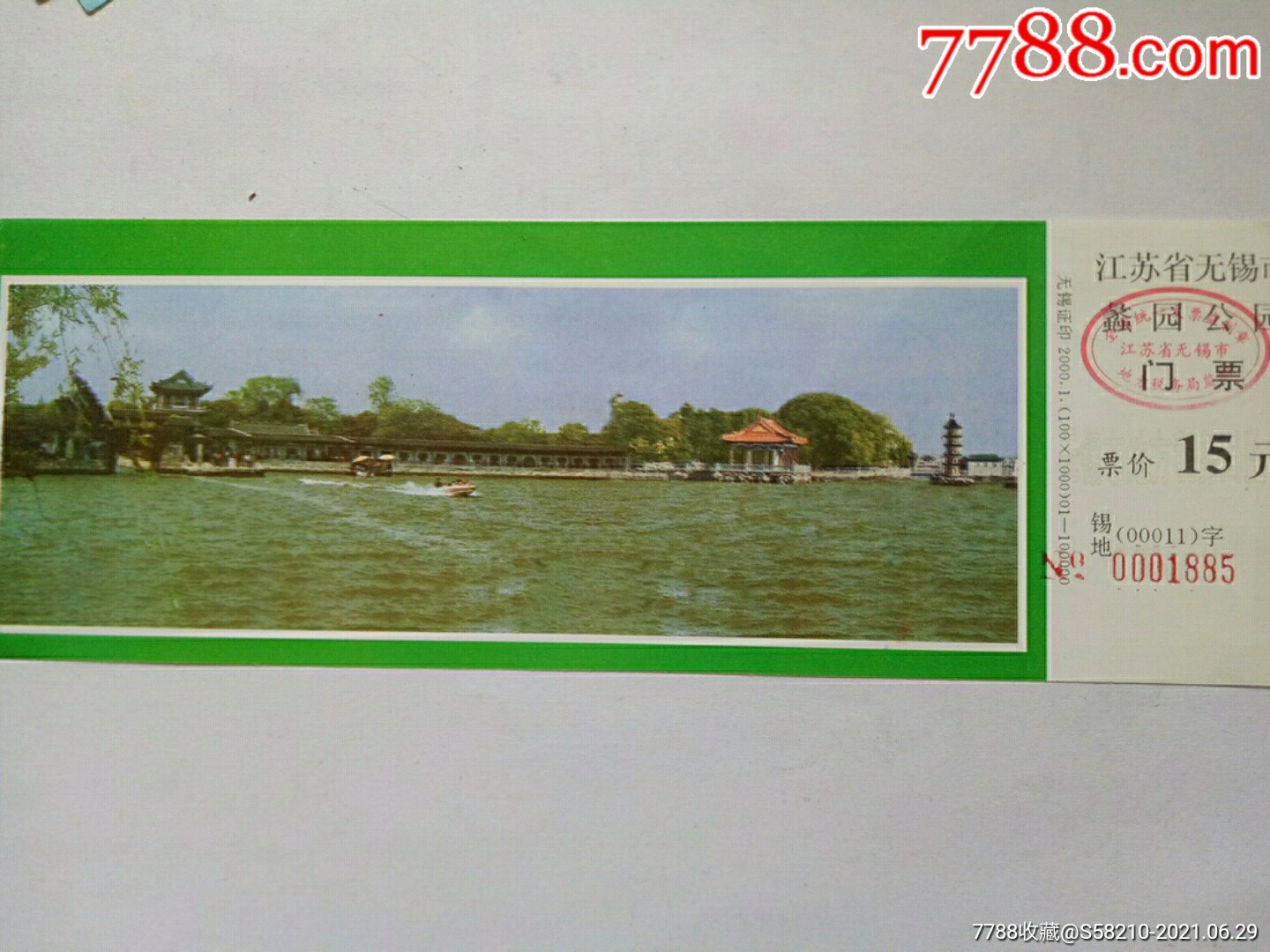 江苏无锡公园门票-价格:2元-se81124857-旅游景点门票-零售-7788收藏