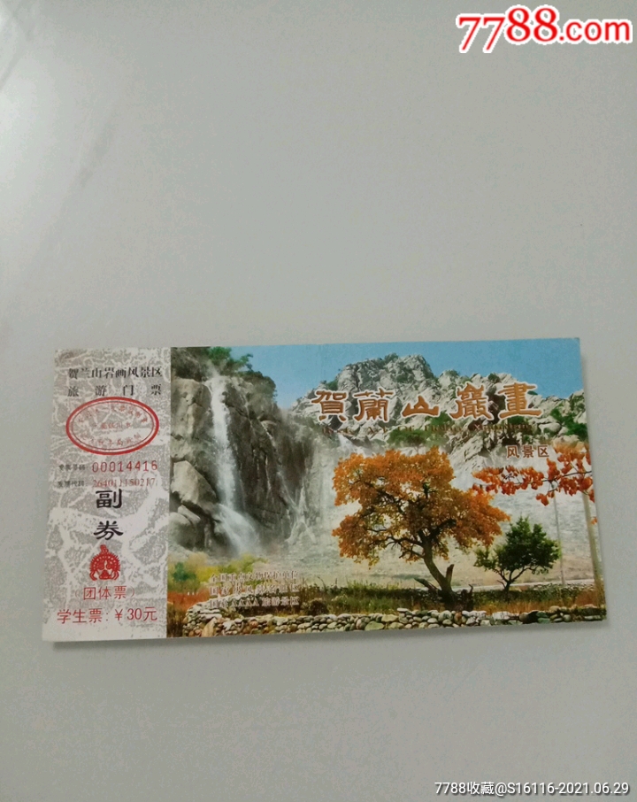 贺兰山岩画风景区-旅游景点门票-7788收藏
